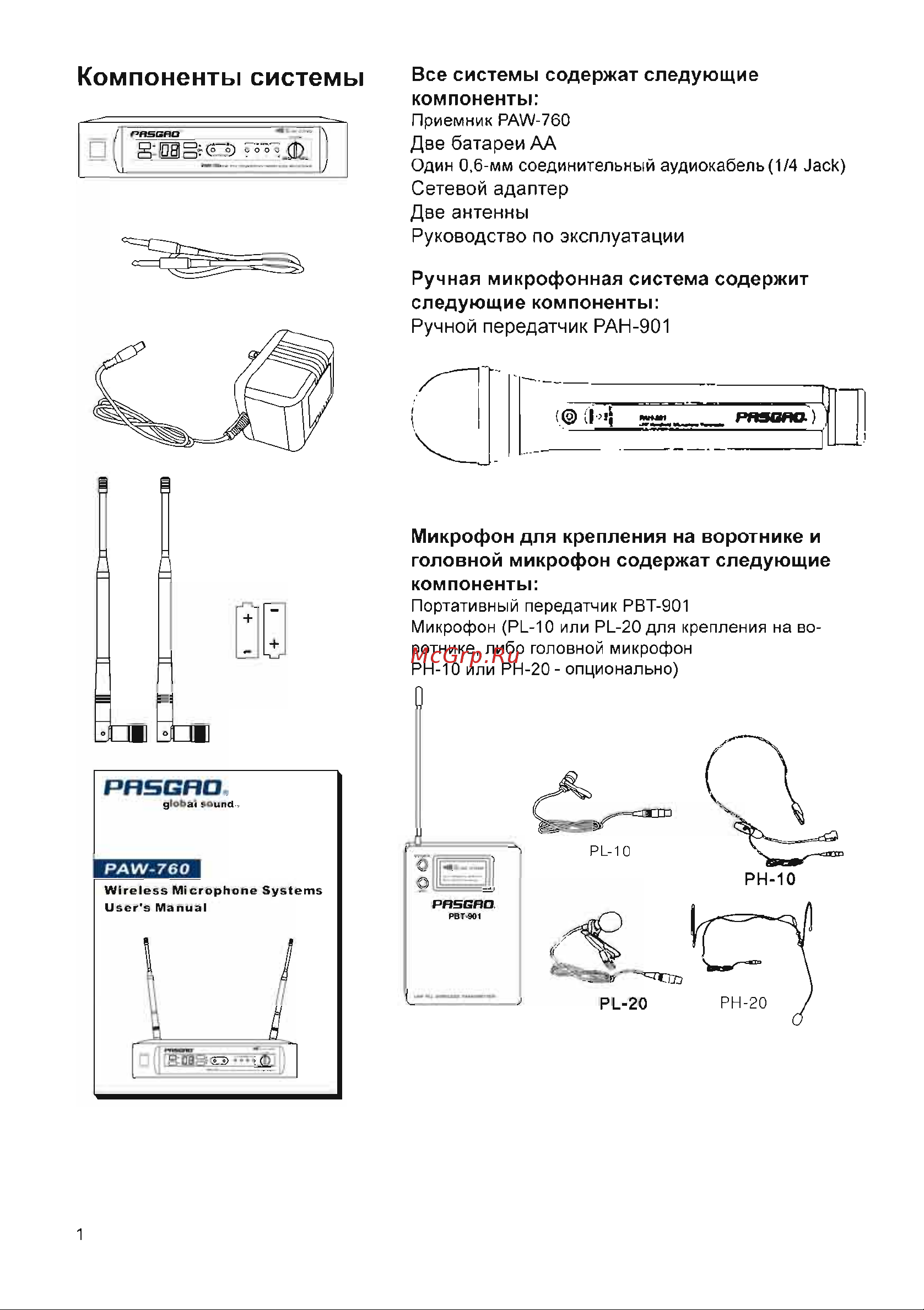 Pasgao PAW760+PAH330 584-607 MHz Руководство по эксплуатации онлайн [2/7] 758056