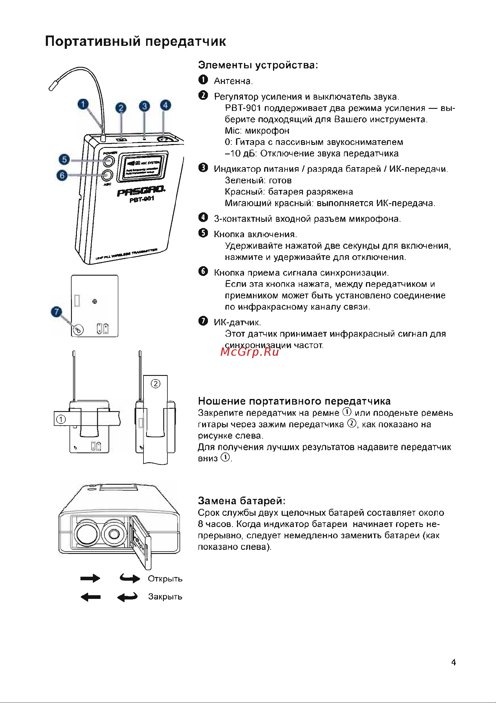Pasgao PAW760+PAH330 584-607 MHz Руководство по эксплуатации онлайн [5/7] 758056