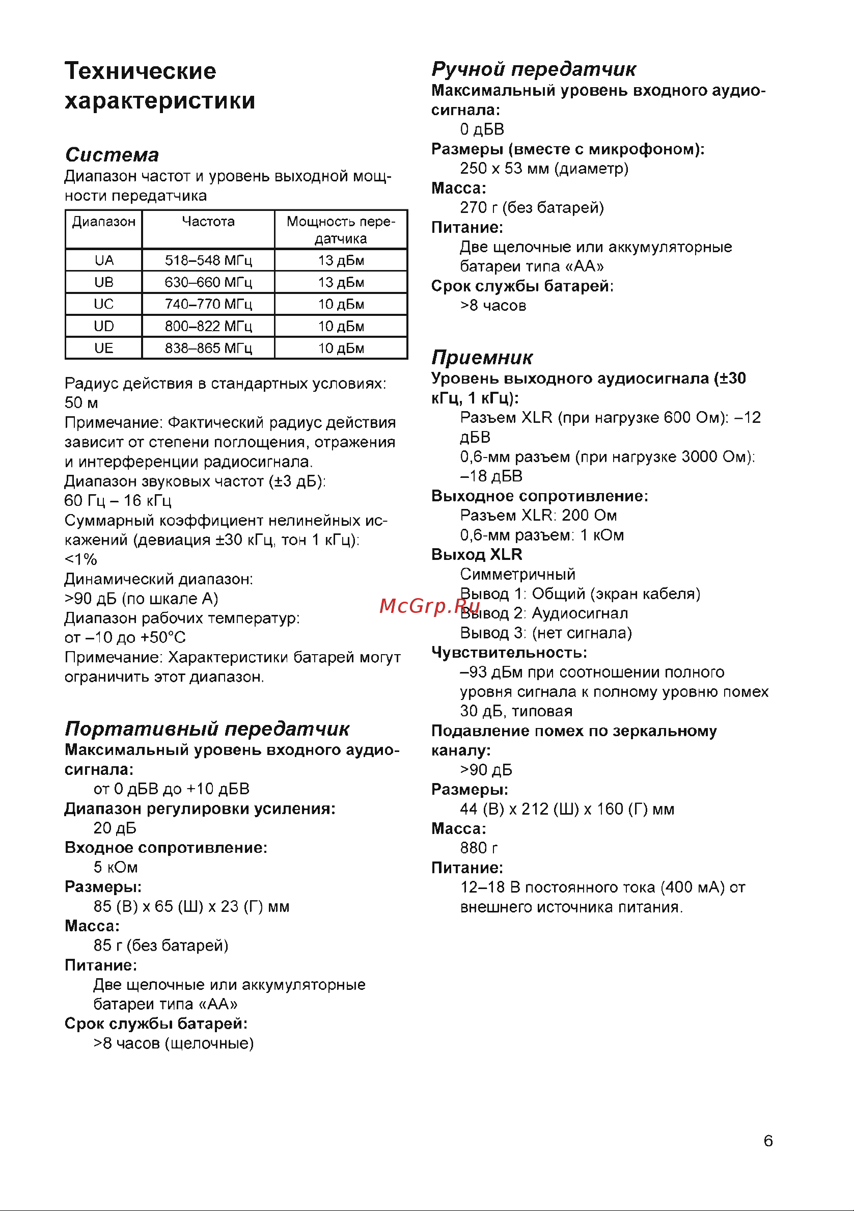 Pasgao PAW760+PAH330 584-607 MHz Руководство по эксплуатации онлайн [7/7] 758056