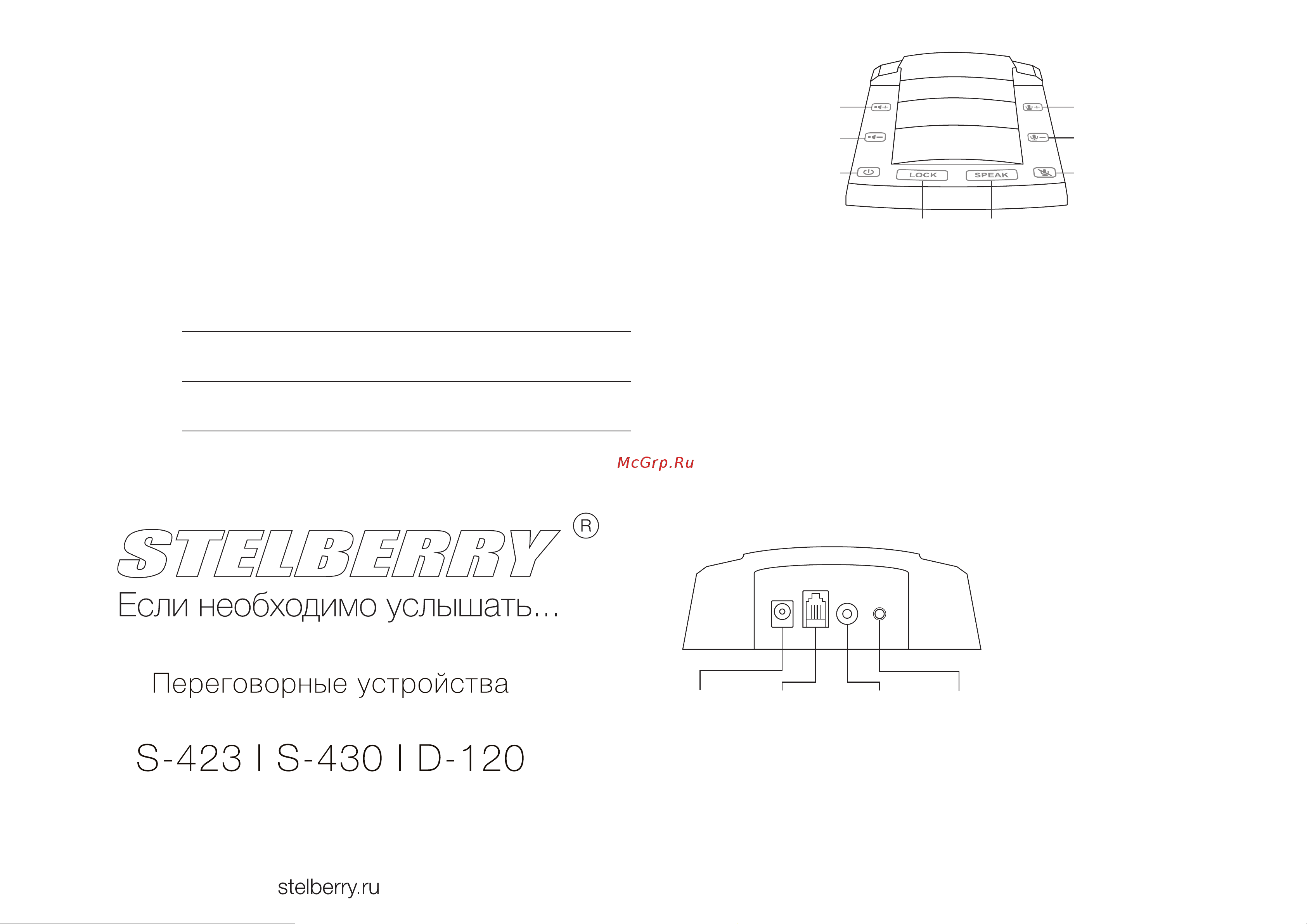 Stelberry D-120 [2/2] Гарантийные обязательства