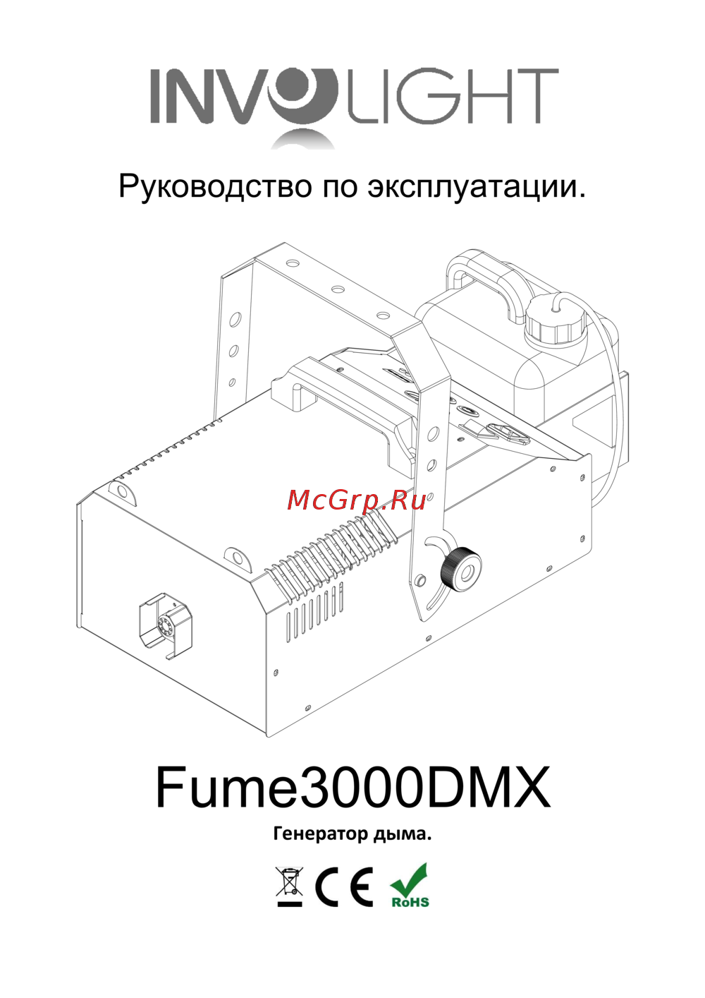 Involight Fume3000DMX Руководство по эксплуатации
