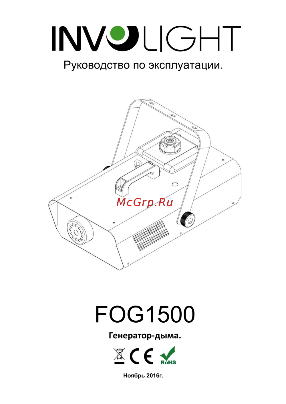 Involight FOG1500 Руководство по эксплуатации