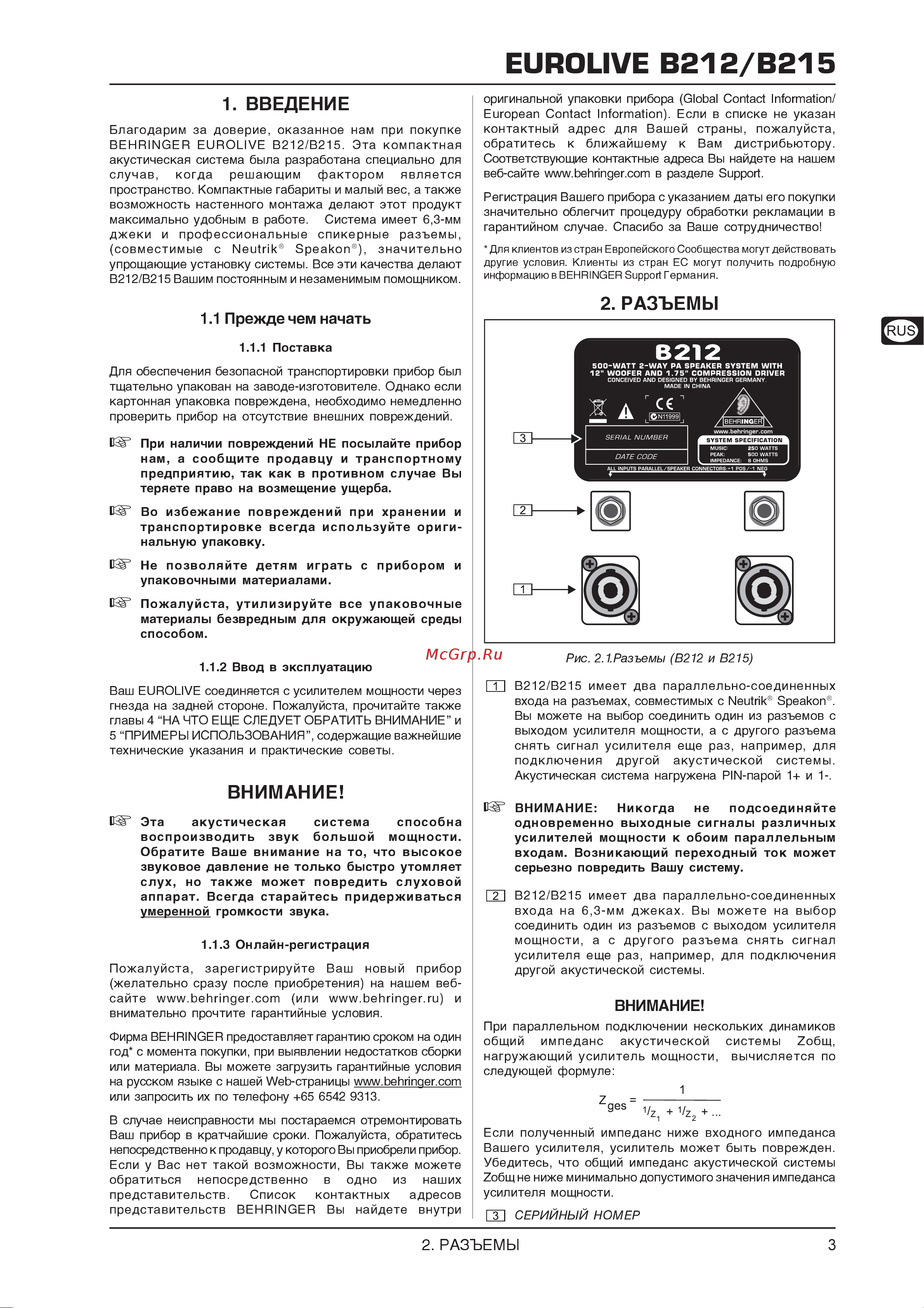 Behringer B215 Руководство по эксплуатации онлайн [3/6] 758430