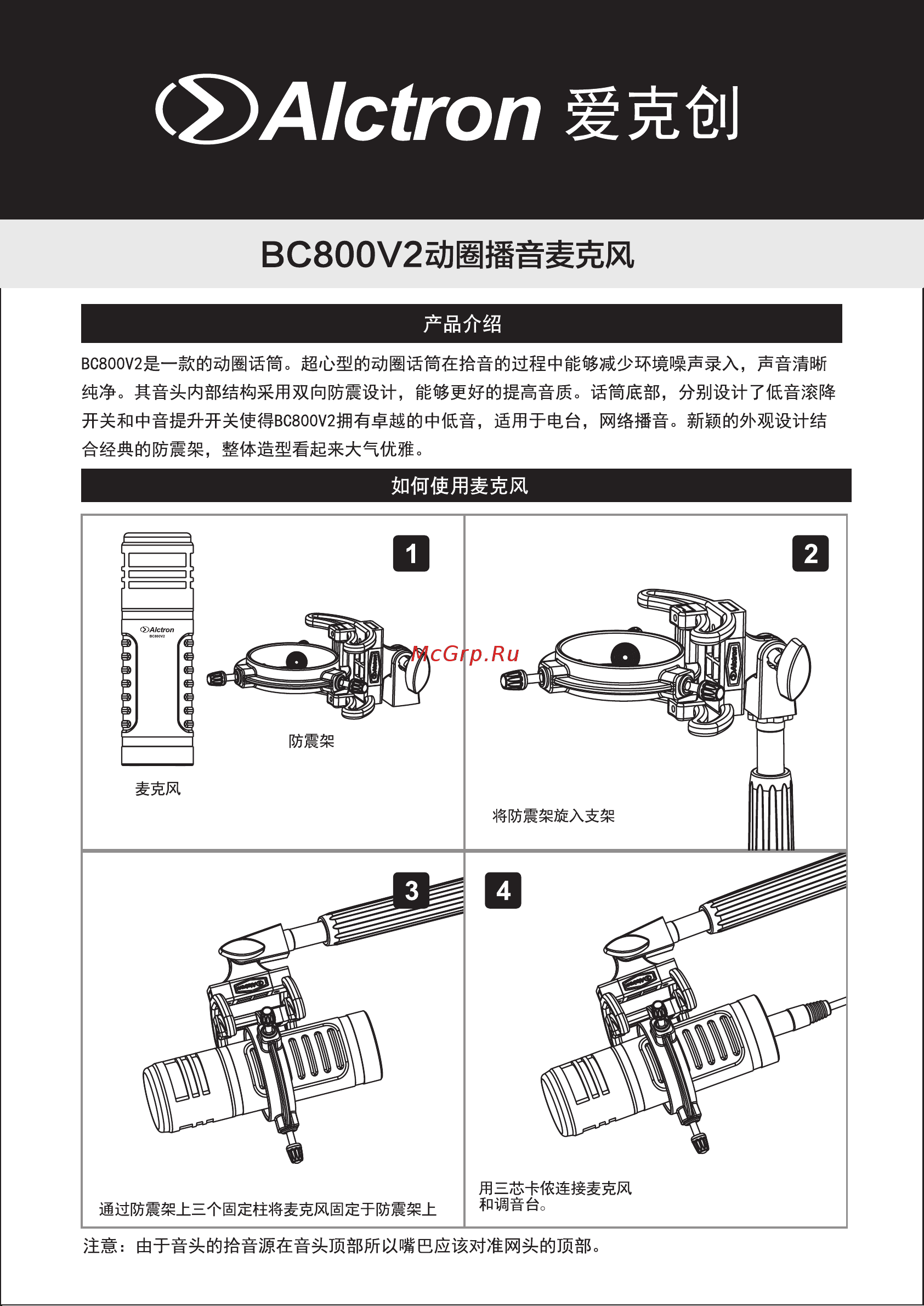 ALCTRON BC800V2 Руководство по эксплуатации онлайн [4/6] 758480