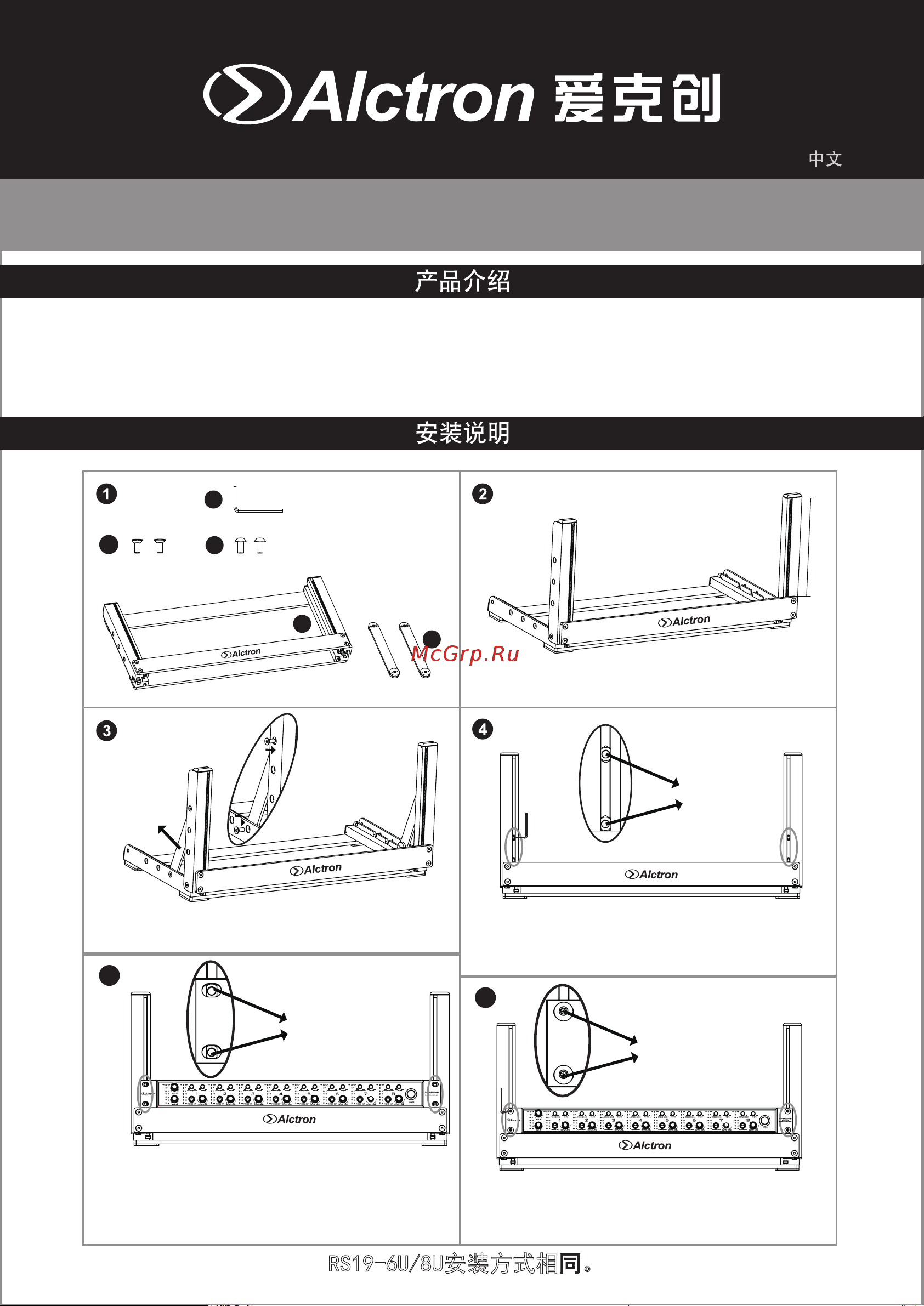 ALCTRON RS19-8U [3/4] Rs19 19寸机架