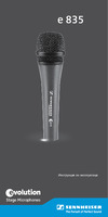 Sennheiser E 835 S Руководство по эксплуатации
