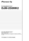 Pioneer DJM-250MK2 Руководство по эксплуатации