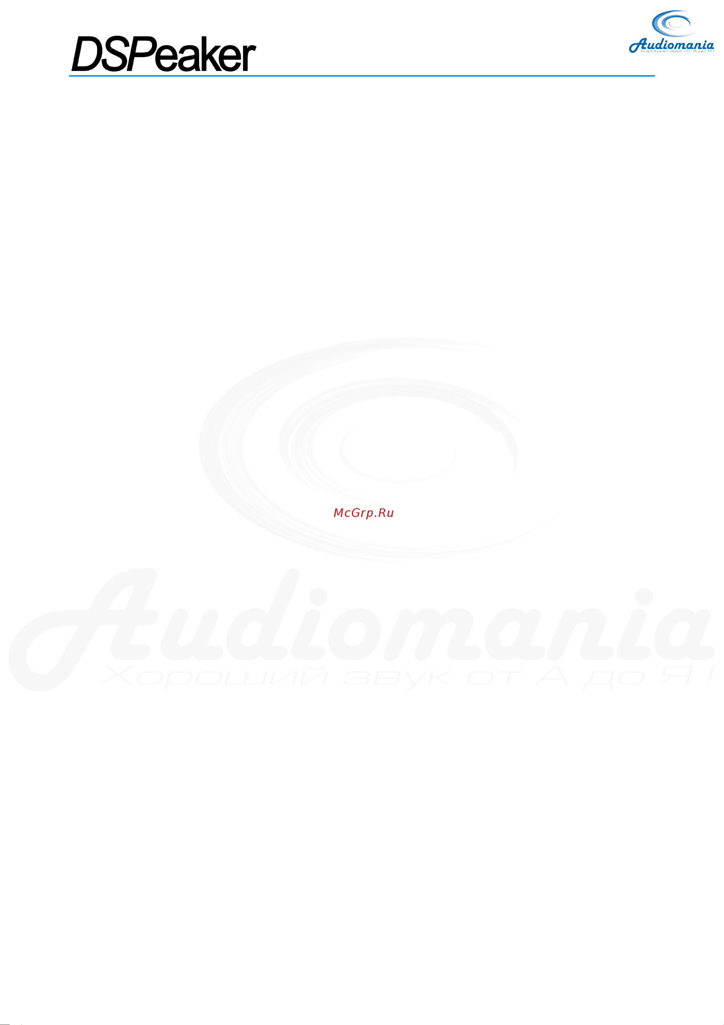 DSPEAKER Anti-Mode 8033 Cinema [7/19] Калибровка