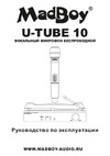 Madboy U-TUBE 10 Руководство по эксплуатации
