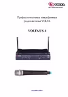 Volta US-1 (622.665) Руководство по эксплуатации