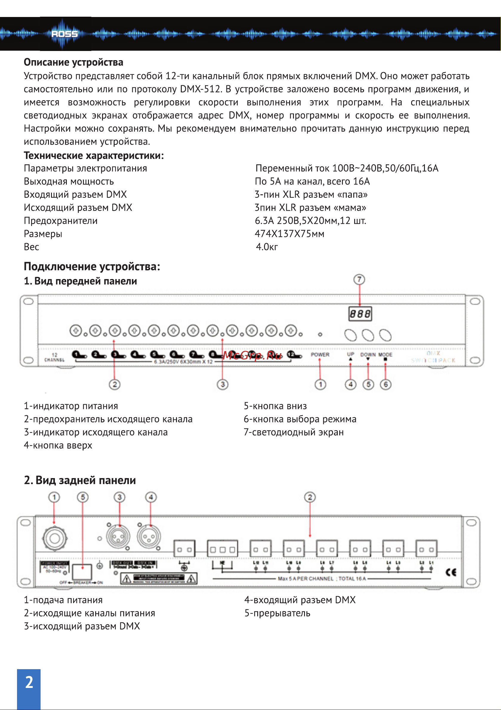 ROSS SWITCH 12 Руководство по эксплуатации онлайн [2/5] 758702
