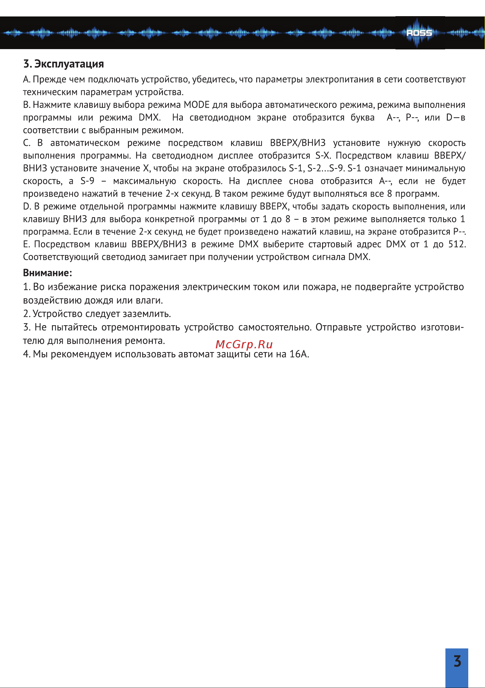 ROSS SWITCH 12 Руководство по эксплуатации онлайн [3/5] 758702