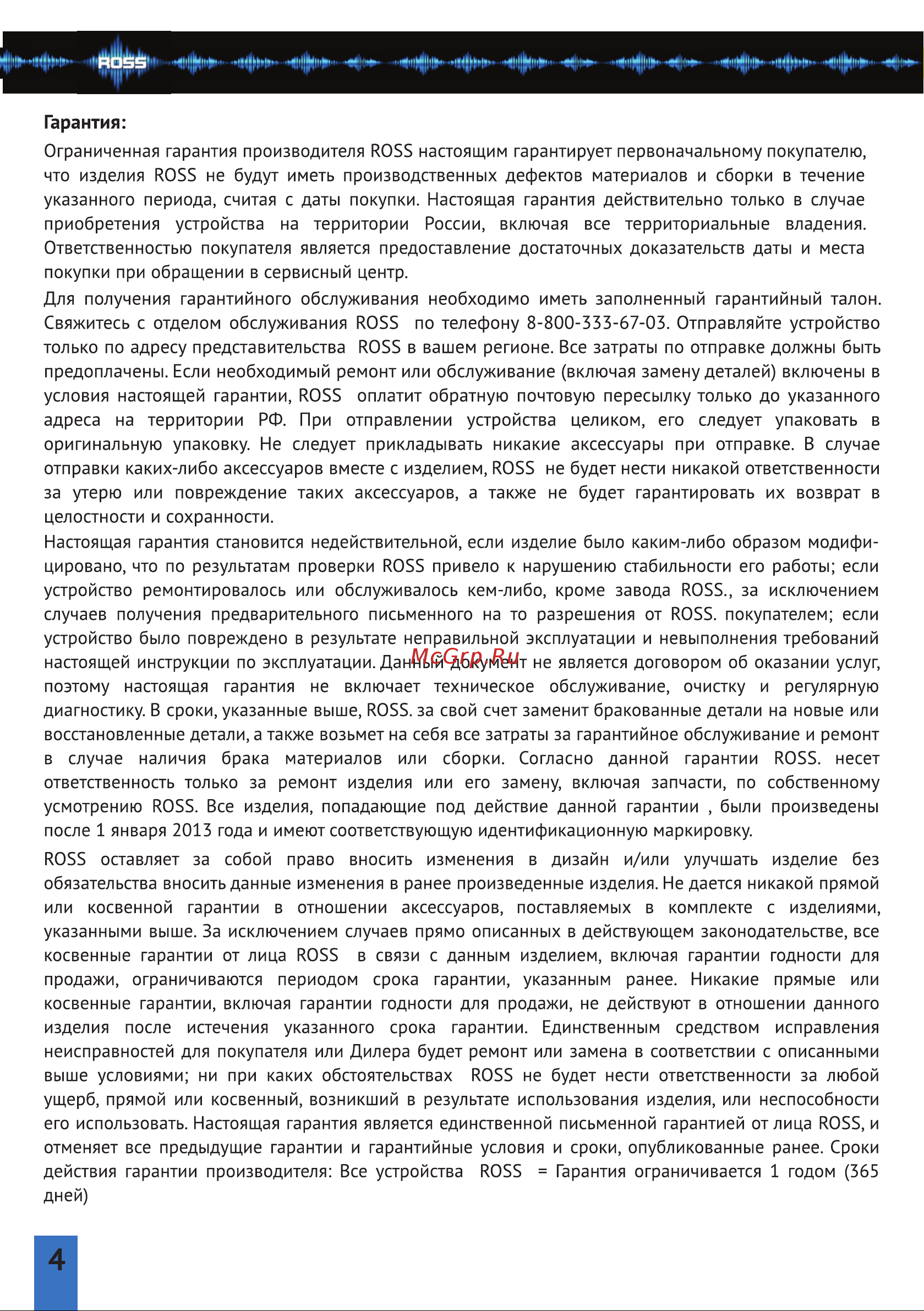 ROSS SWITCH 12 Руководство по эксплуатации онлайн [4/5] 758702