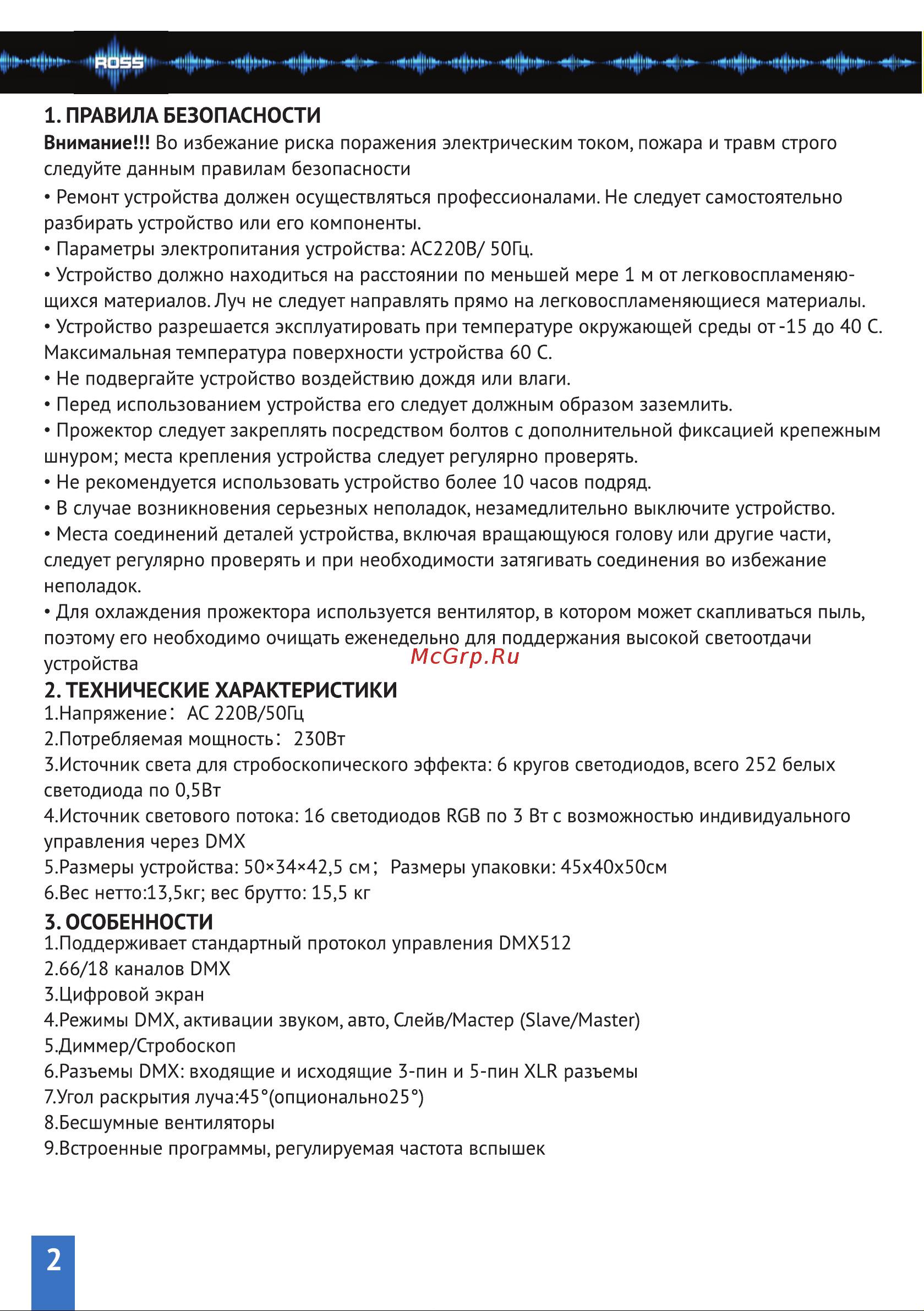 ROSS Stroblight Wash [2/7] Страница 2