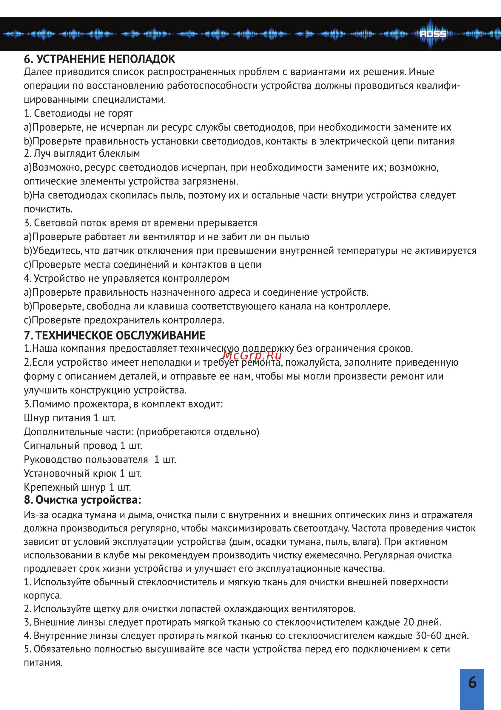 ROSS Stroblight Wash [6/7] Страница 6