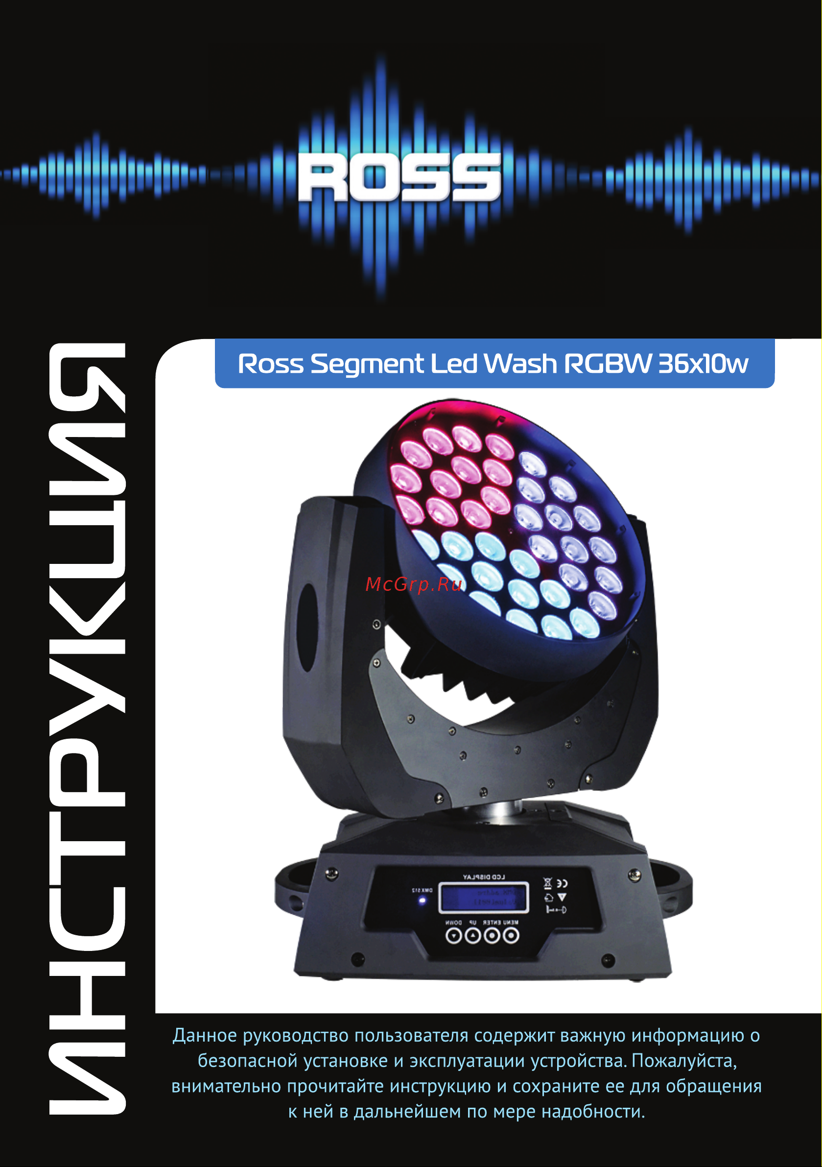 ROSS Segment Led Wash Руководство по эксплуатации онлайн