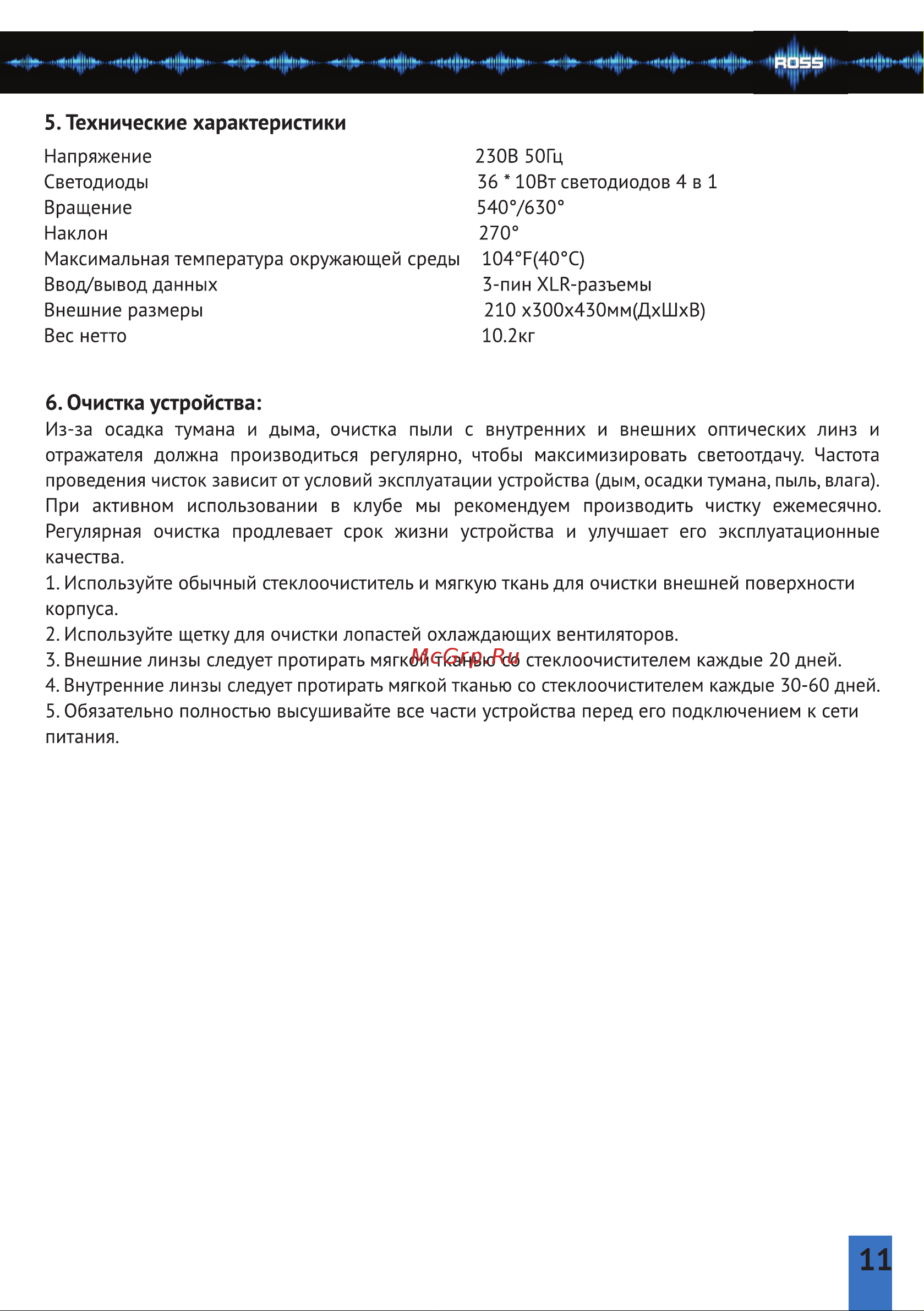 ROSS Segment Led Wash [11/12] Страница 11