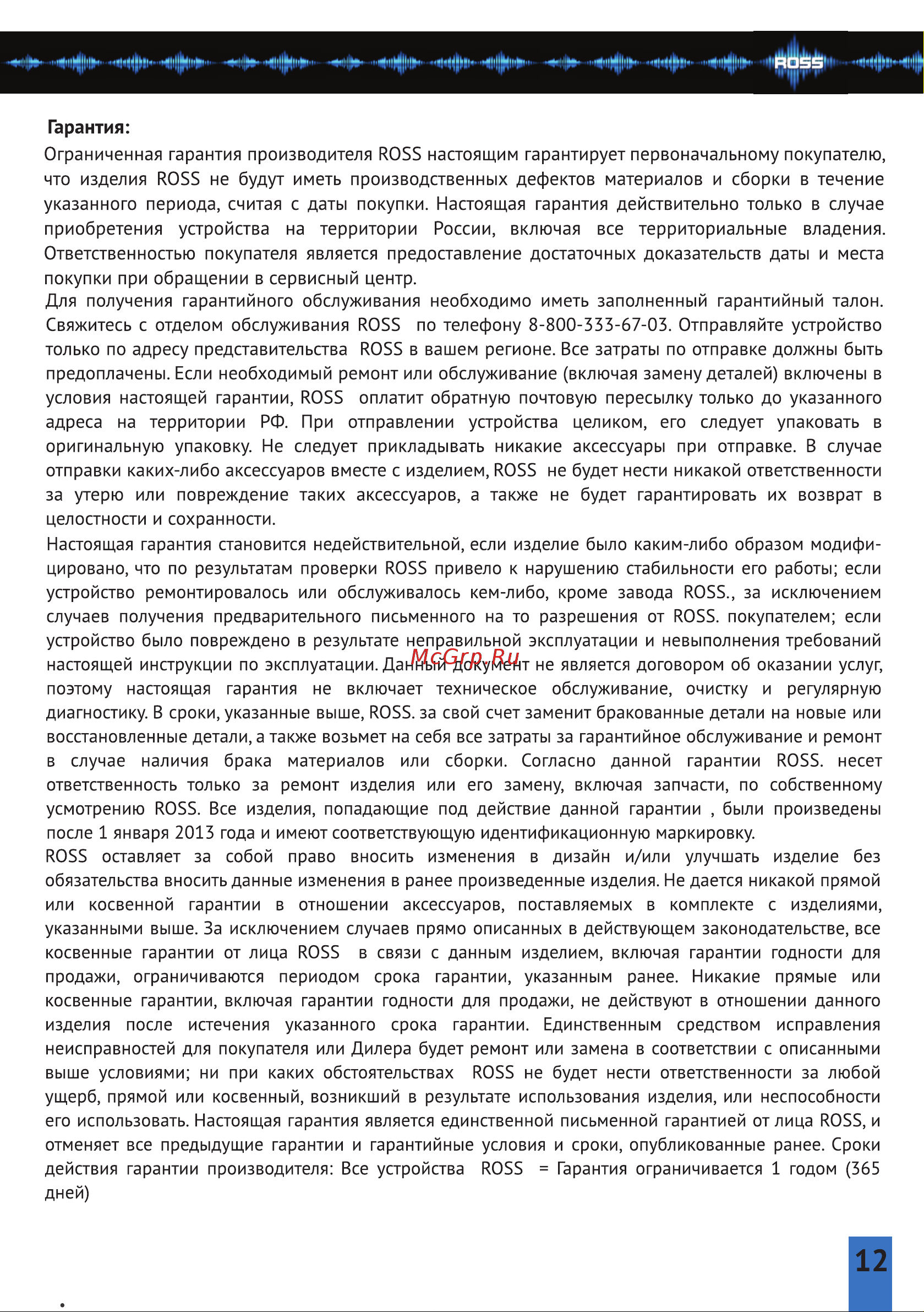 ROSS Segment Led Wash [12/12] Страница 12
