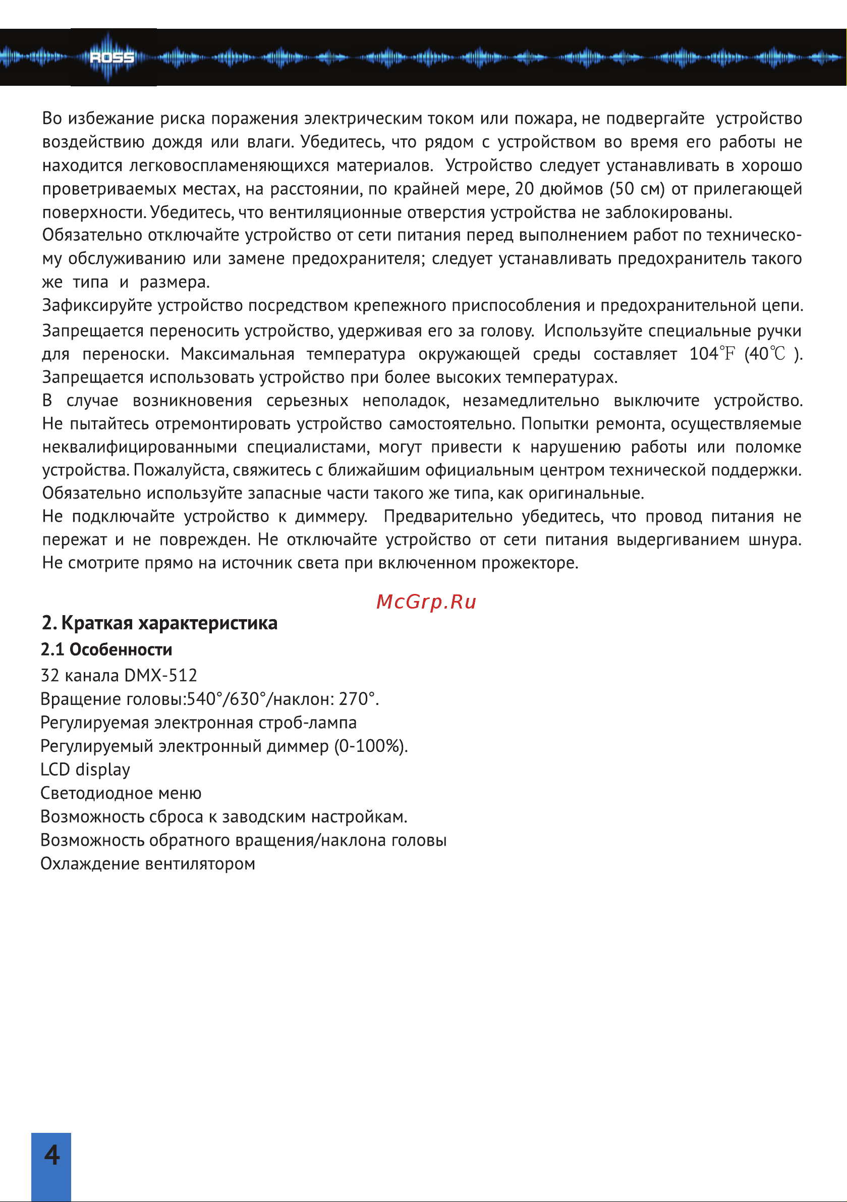ROSS Segment Led Wash [4/12] Страница 4