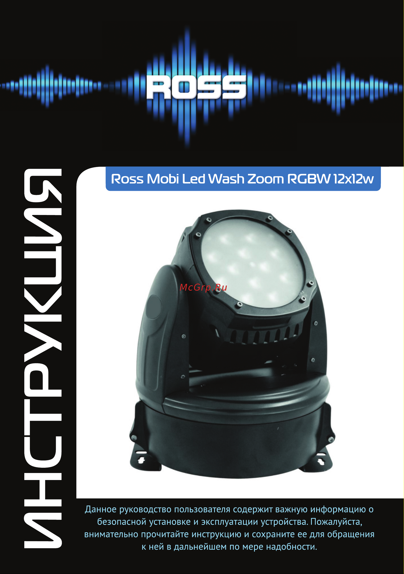 ROSS Mobi Wash Zoom Руководство по эксплуатации онлайн