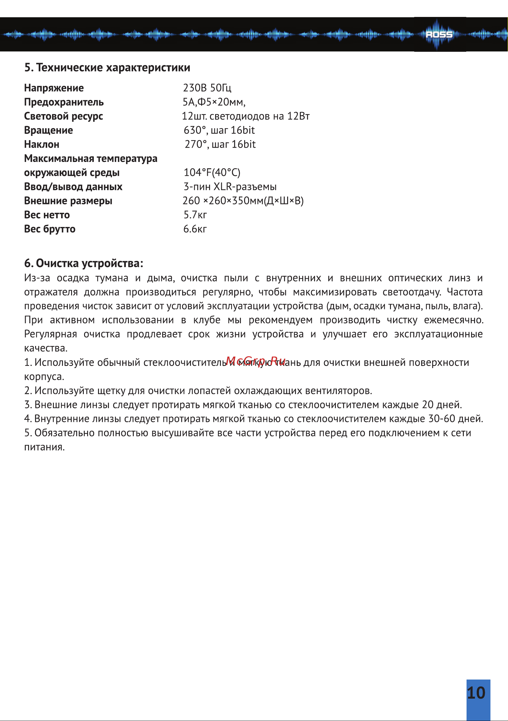 ROSS Mobi Wash Zoom [10/11] Страница 10