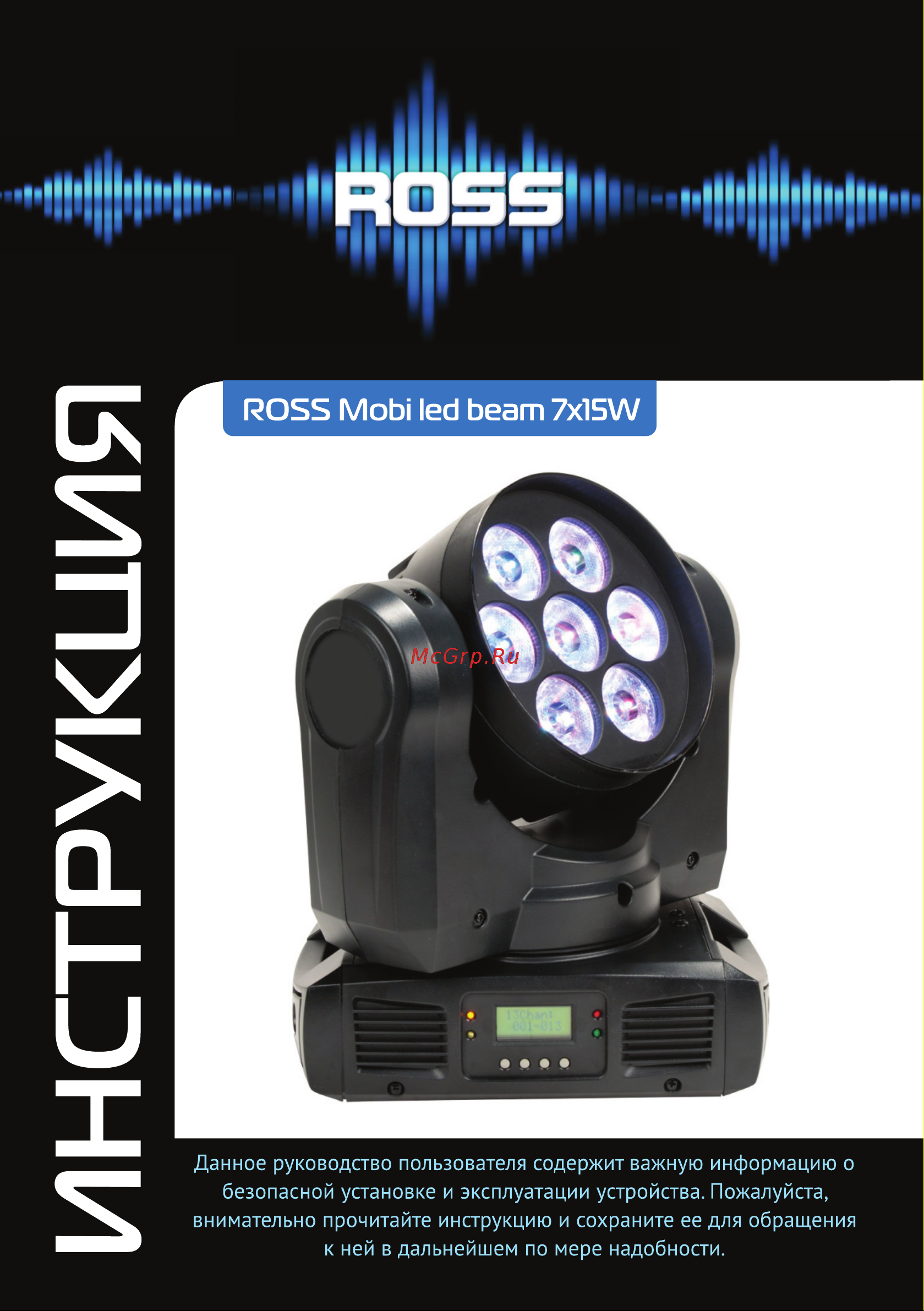 ROSS Mobi LED 7x15W Руководство по эксплуатации онлайн