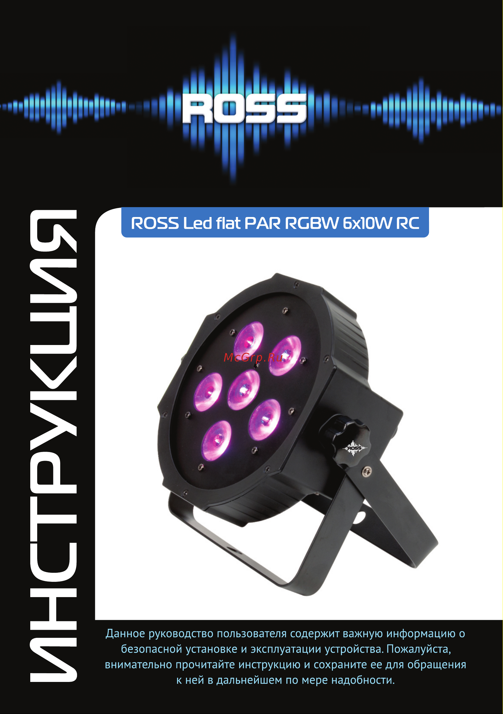 ROSS Led flat PAR RGBW 6x10W RC Руководство по эксплуатации онлайн