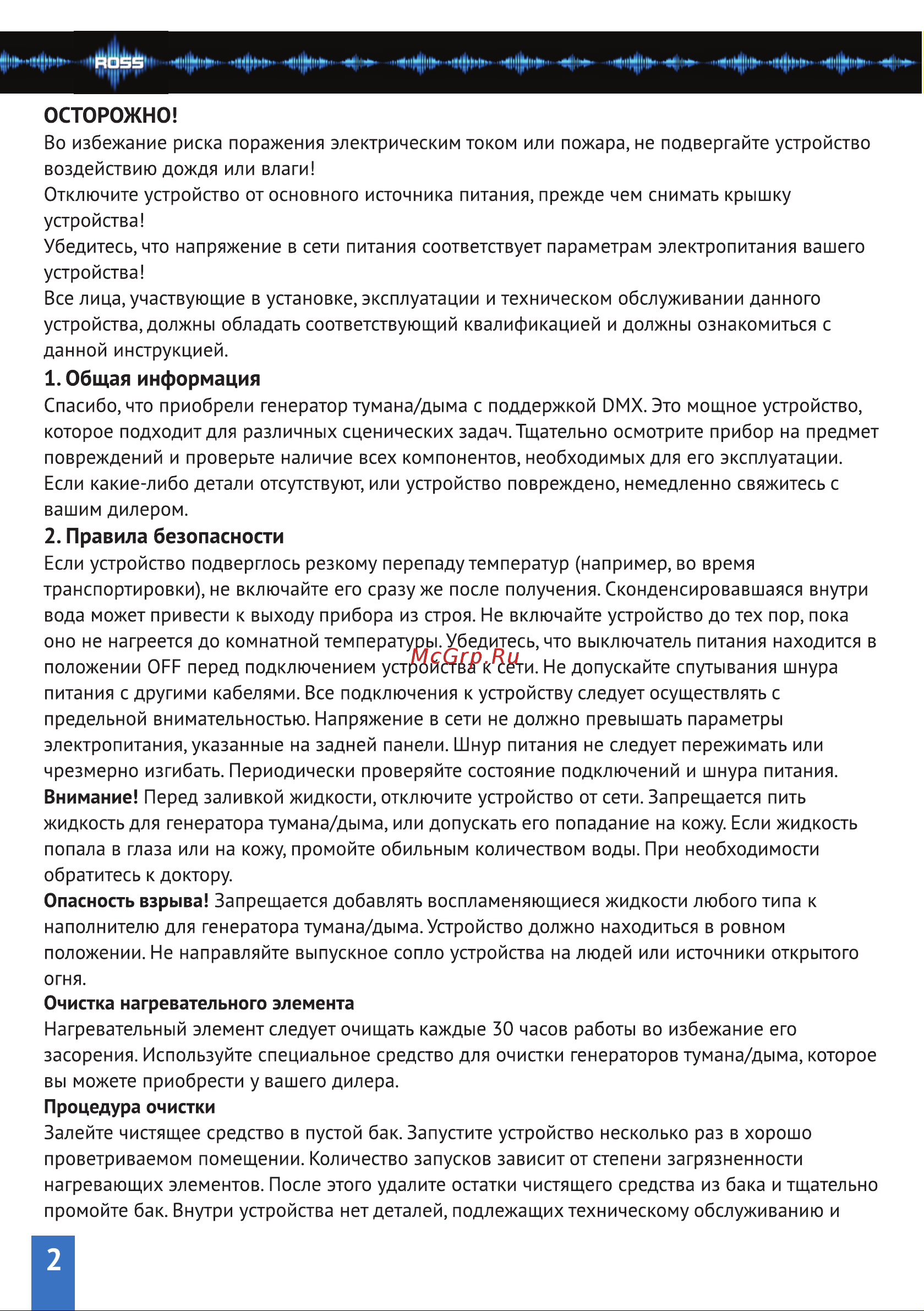 ROSS FLEX FOG 1500 DMX [2/7] Страница 2