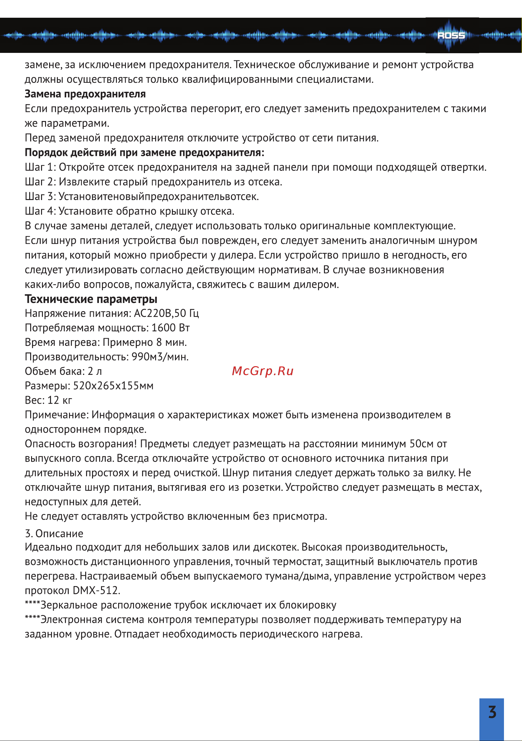 ROSS FLEX FOG 1500 DMX [3/7] Страница 3