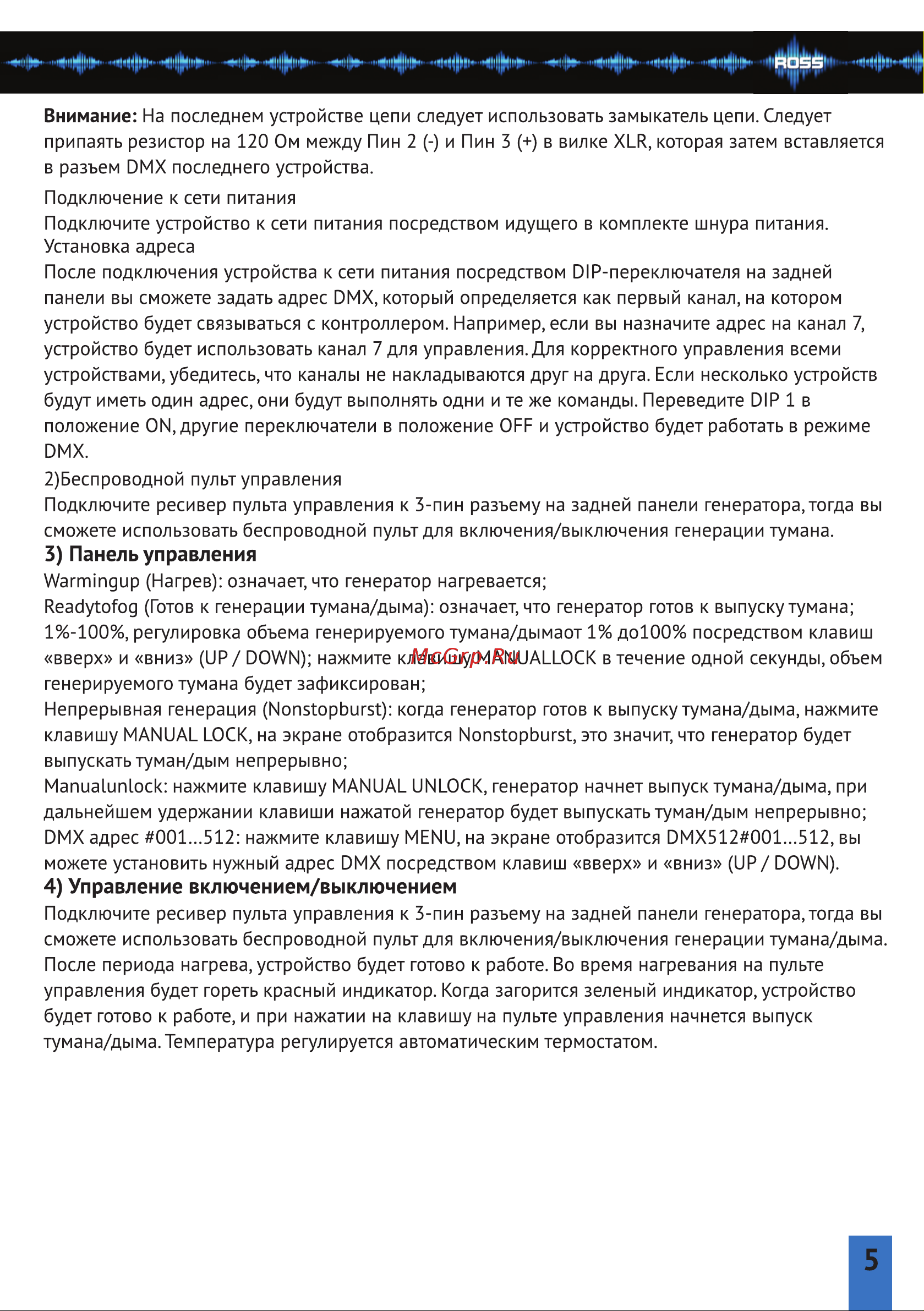 ROSS FLEX FOG 1500 DMX [5/7] Страница 5