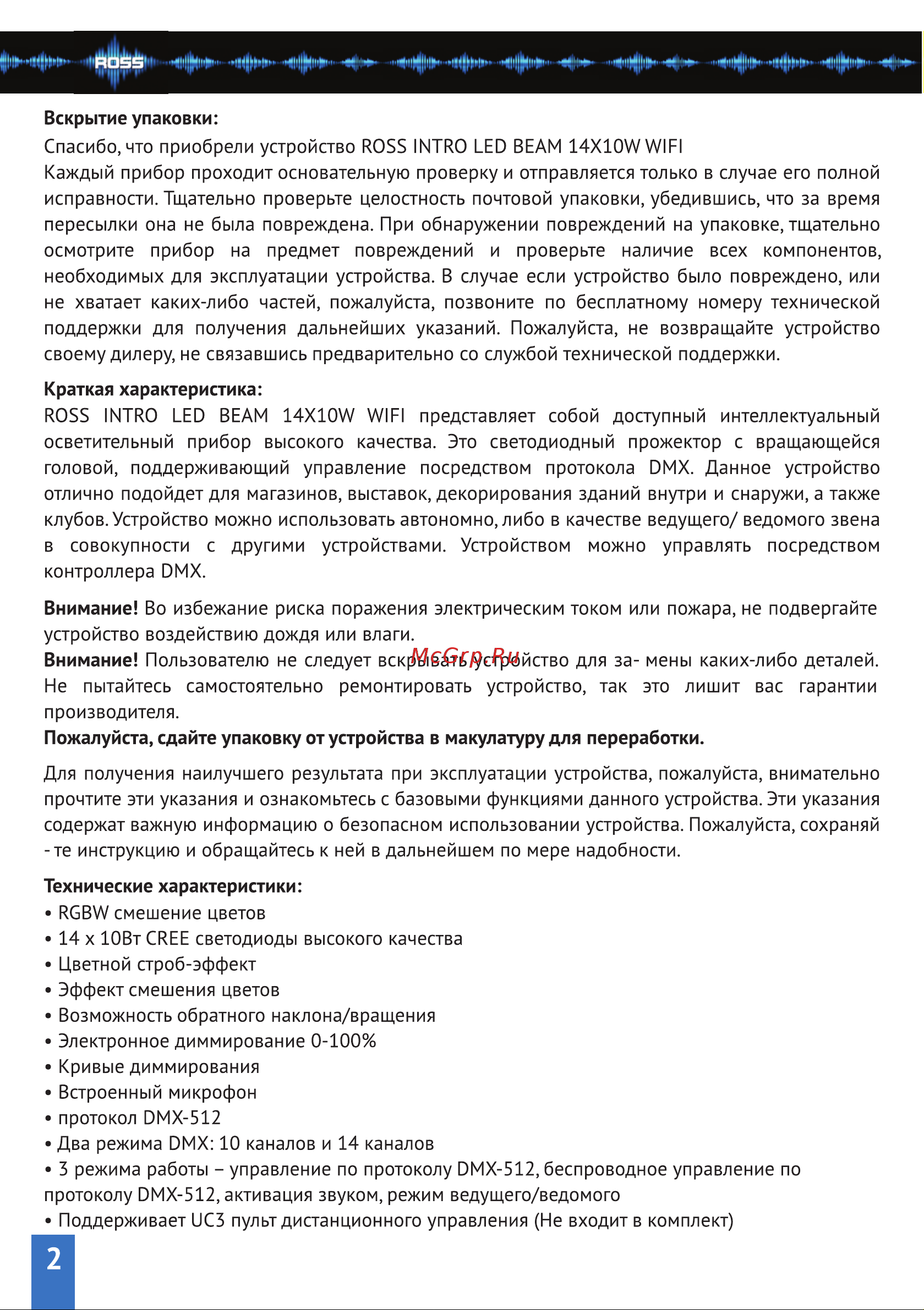 ROSS Intro Led Beam WiFi [2/12] Страница 2