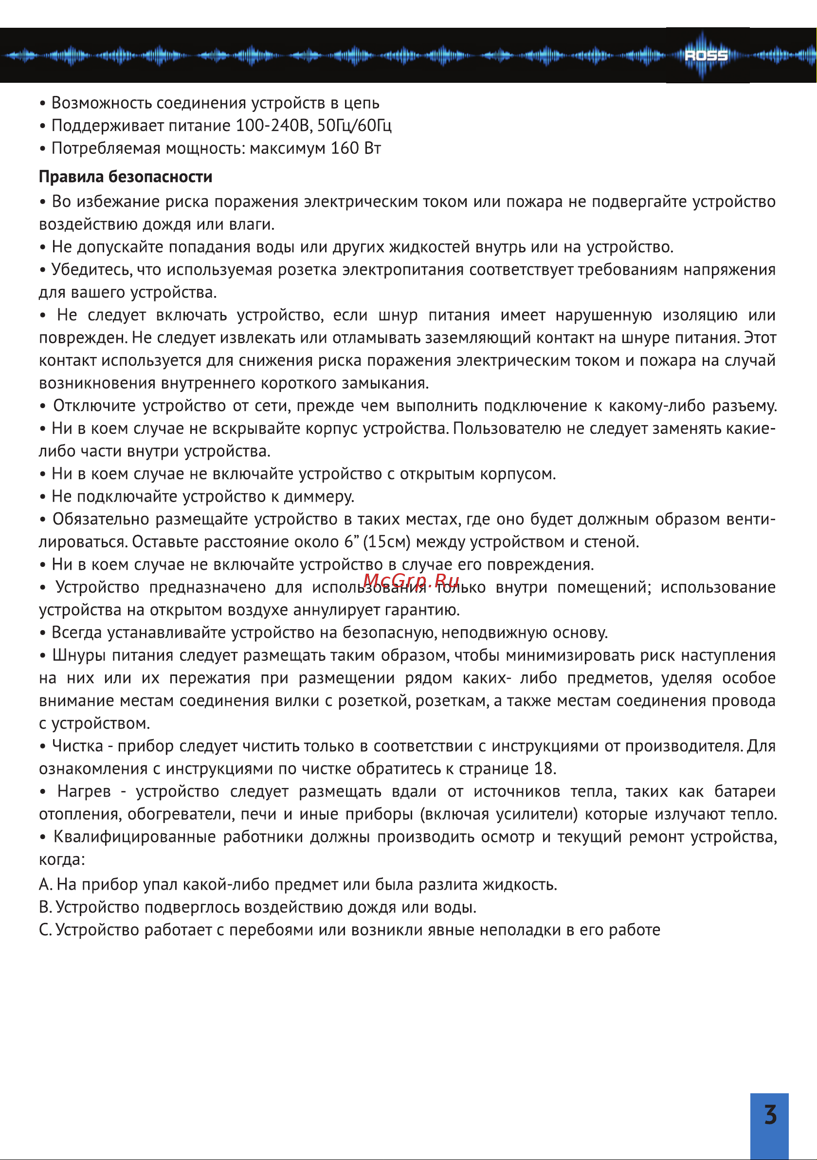 ROSS Intro Led Beam WiFi [3/12] Страница 3