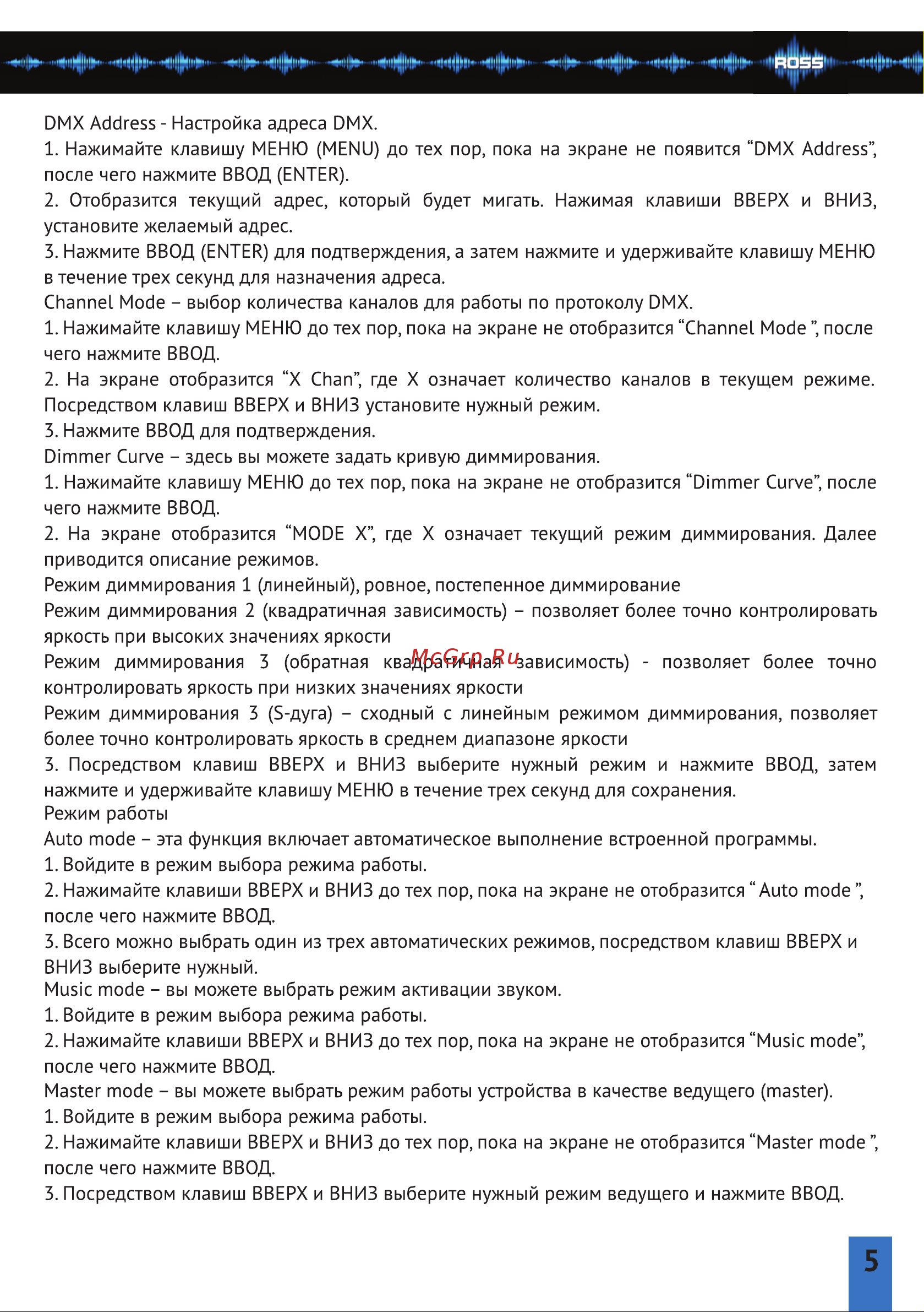 ROSS Intro Led Beam WiFi [5/12] Страница 5