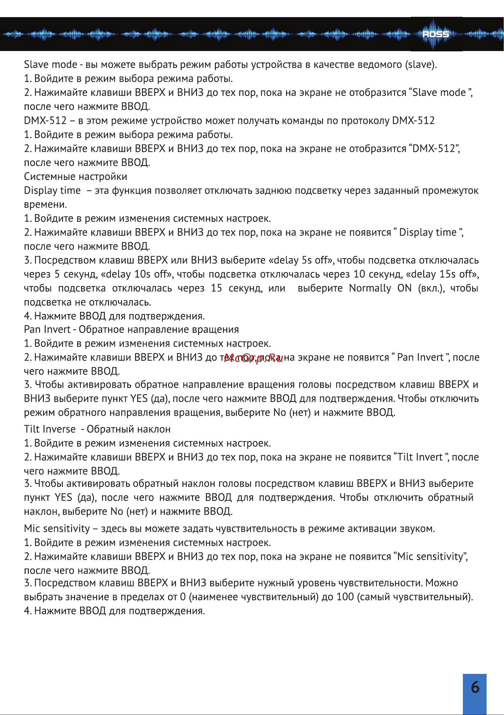 ROSS Intro Led Beam WiFi [6/12] Страница 6