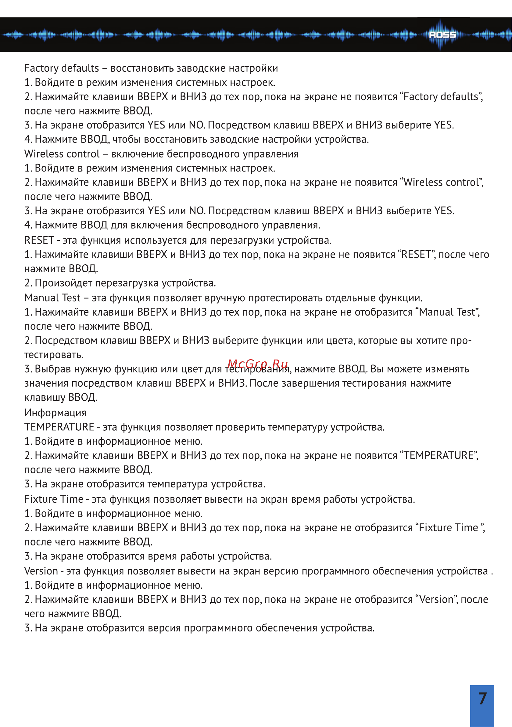 ROSS Intro Led Beam WiFi [7/12] Страница 7