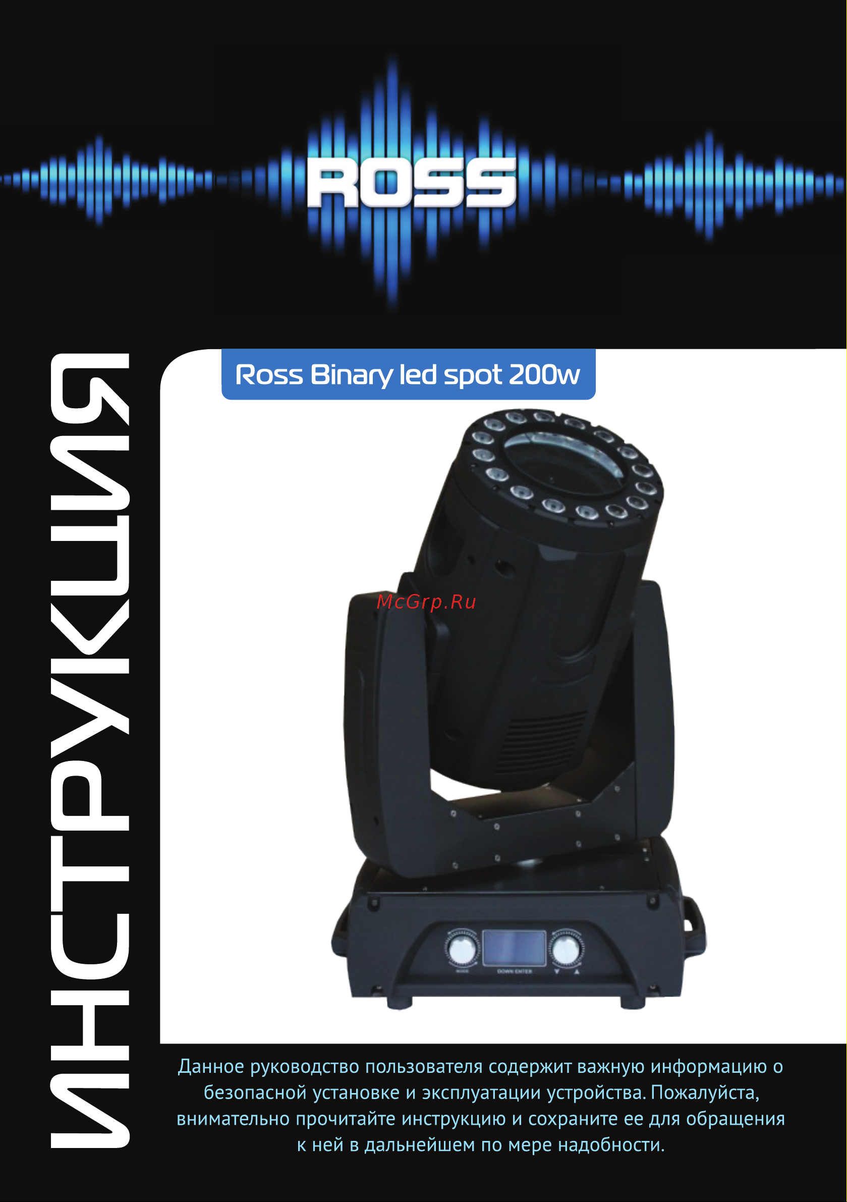 ROSS Binary LED Spot 200W Руководство по эксплуатации онлайн