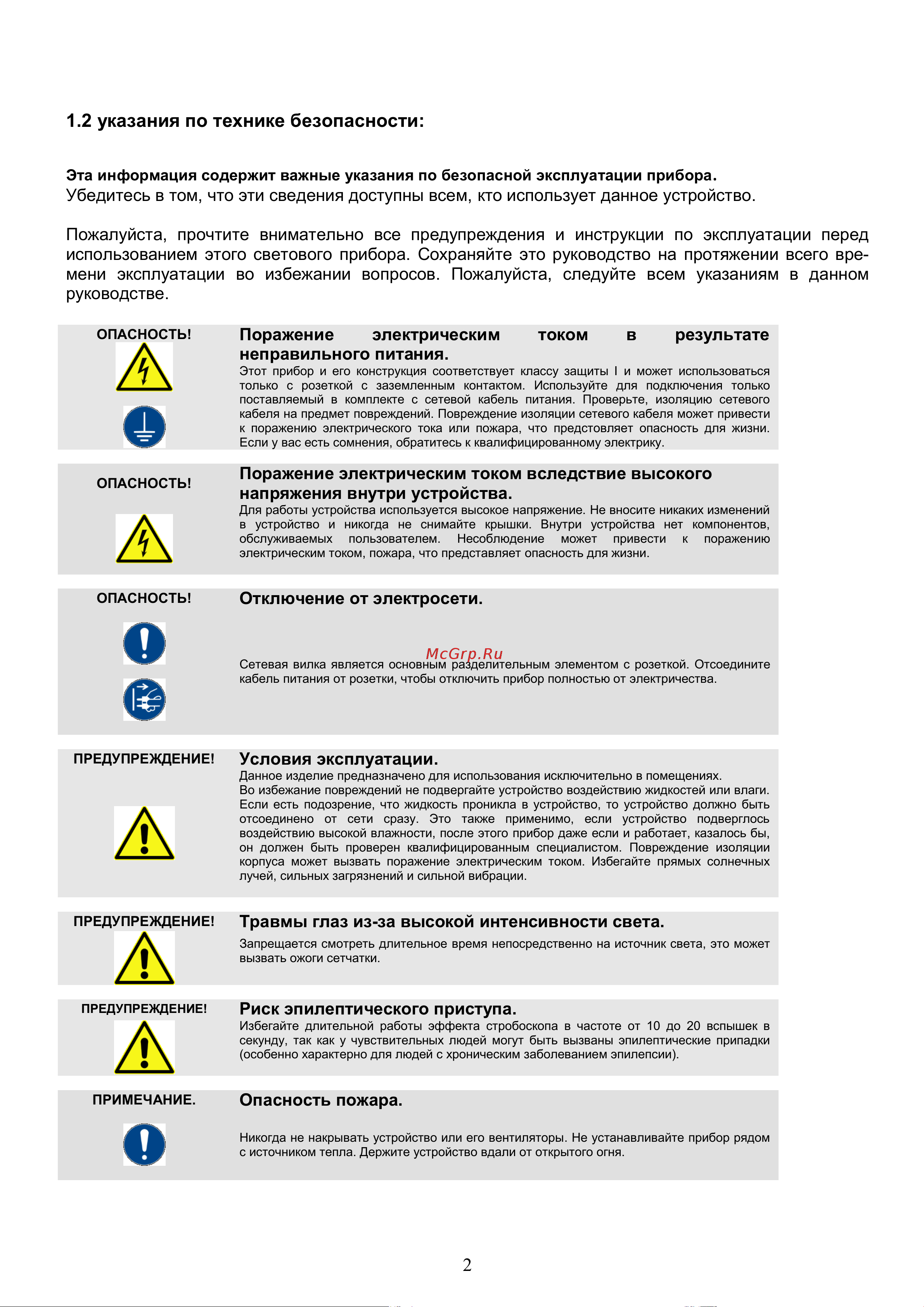 Involight Ventus S40 [3/18] Указания по технике безопасности 1 указания по технике безопасности