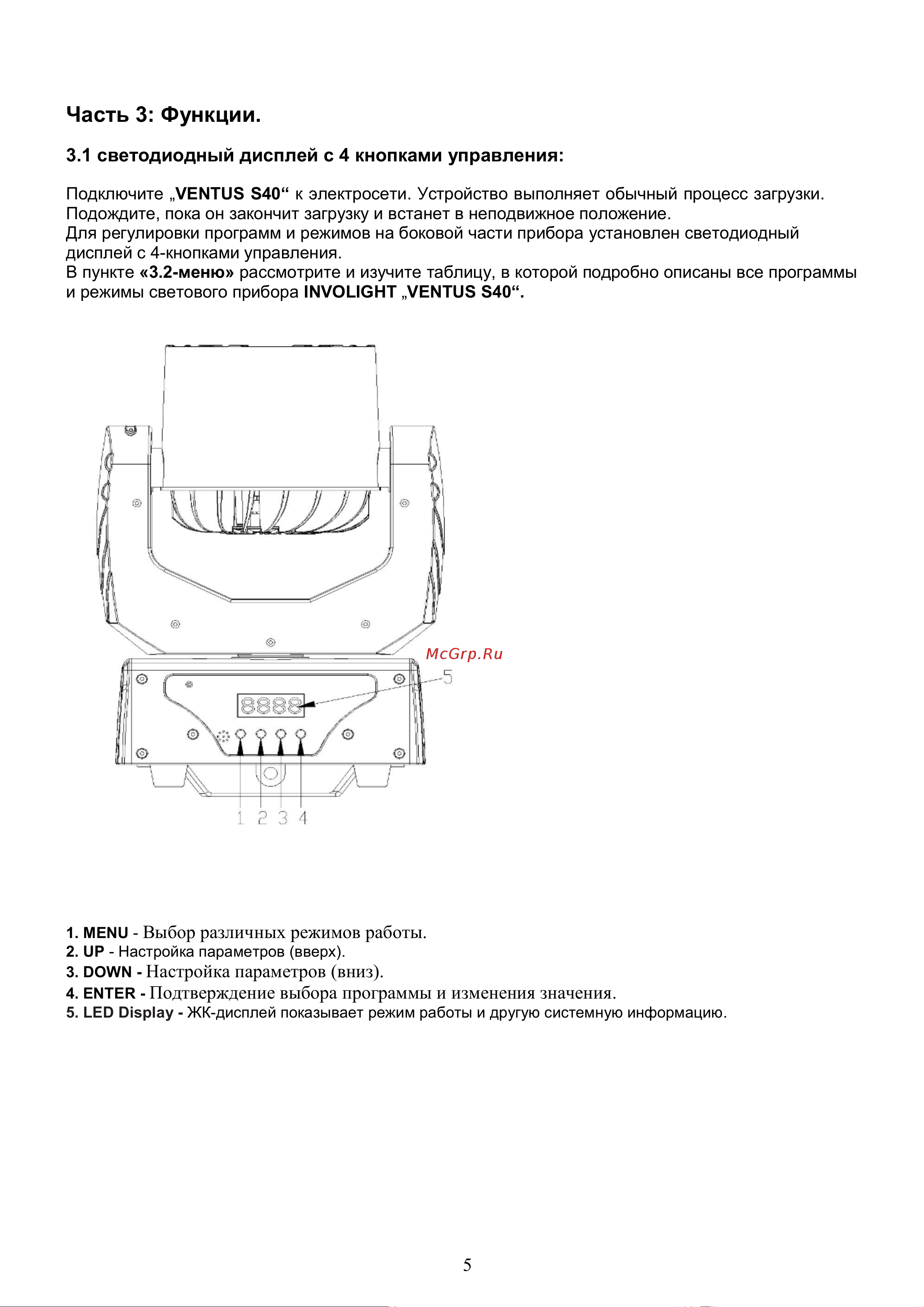 Involight Ventus S40 [6/18] Часть 3 функции
