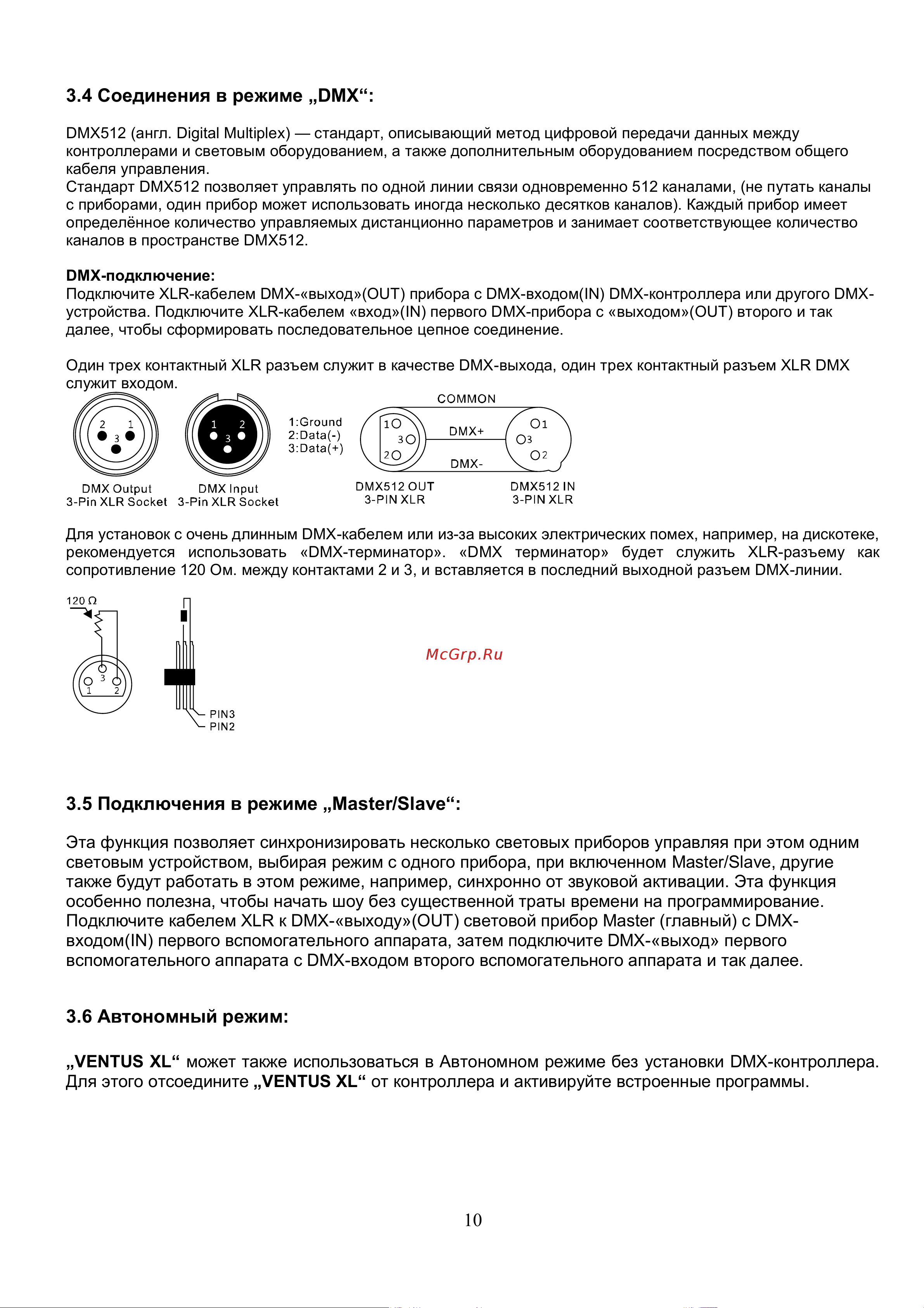 Involight Ventus XL [11/16] Автономный режим
