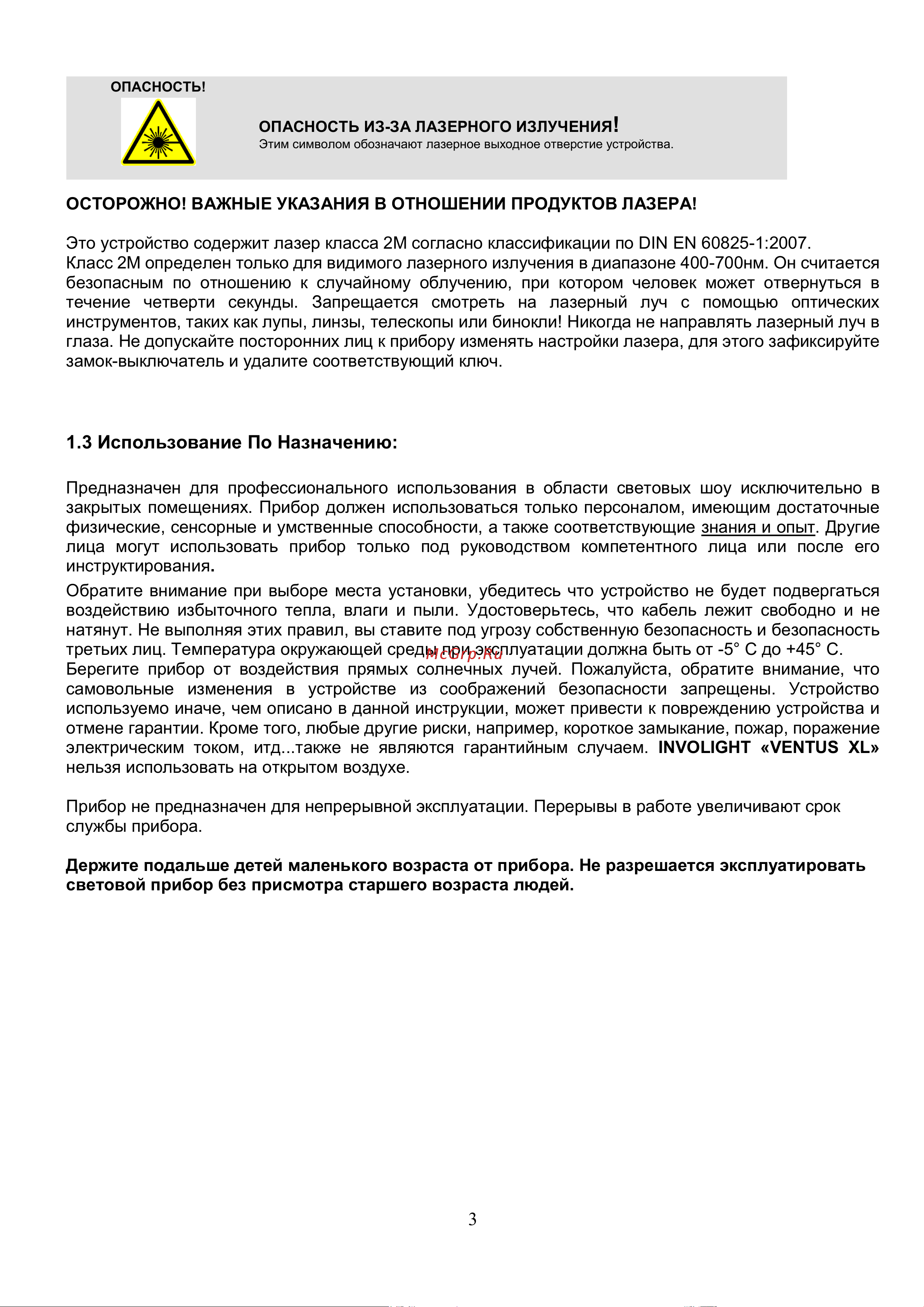 Involight Ventus XL [4/16] Использование по назначению