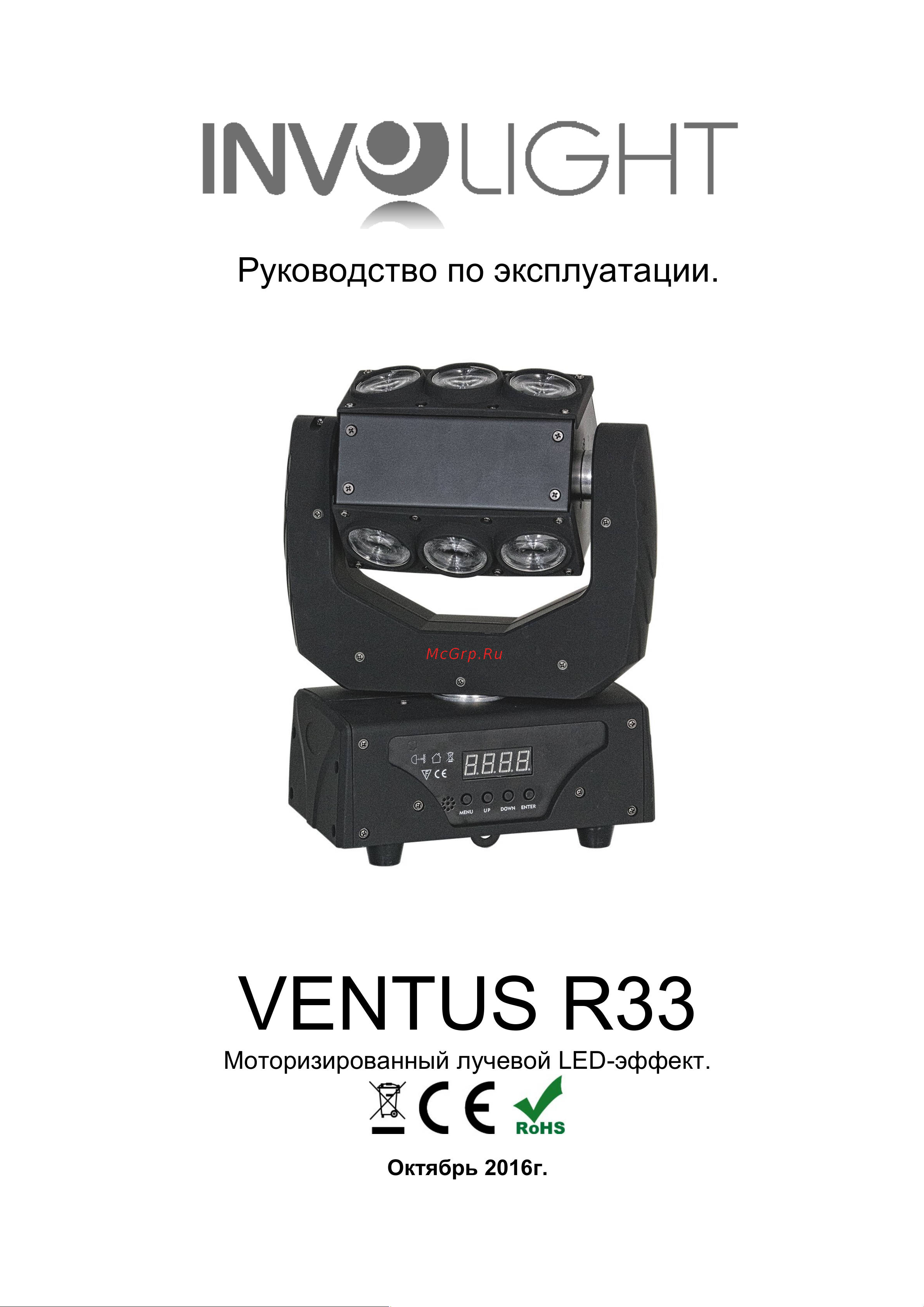 Involight Ventus R33 Руководство по эксплуатации онлайн