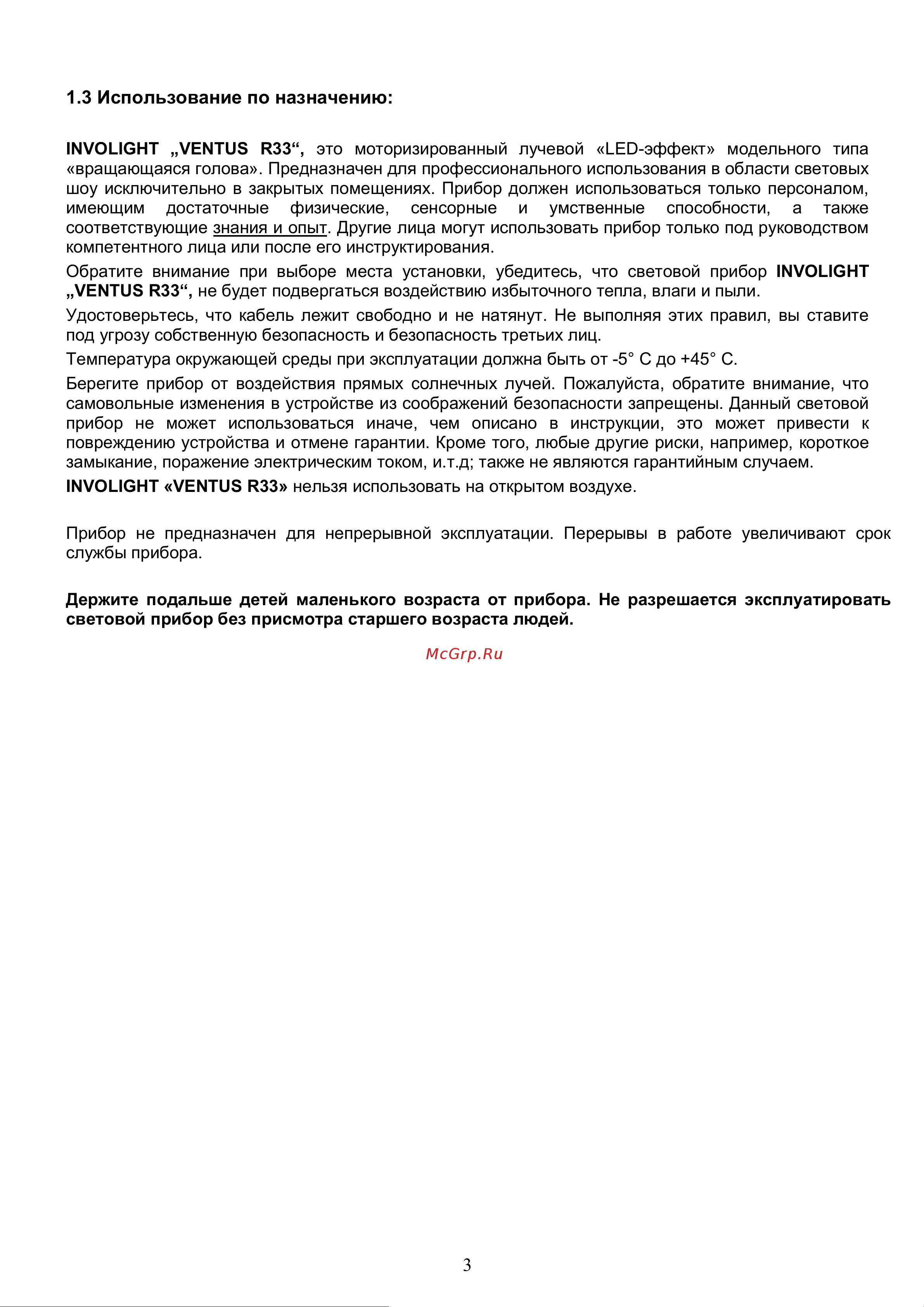 Involight Ventus R33 [4/15] Использование по назначению 1 использование по назначению