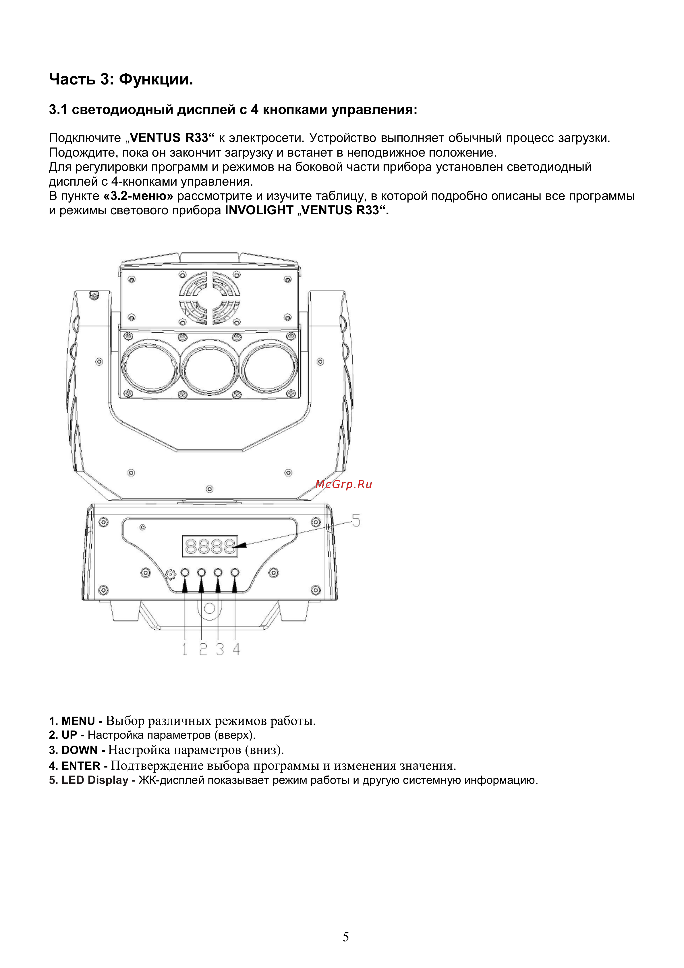 Involight Ventus R33 [6/15] Настройка параметров вниз