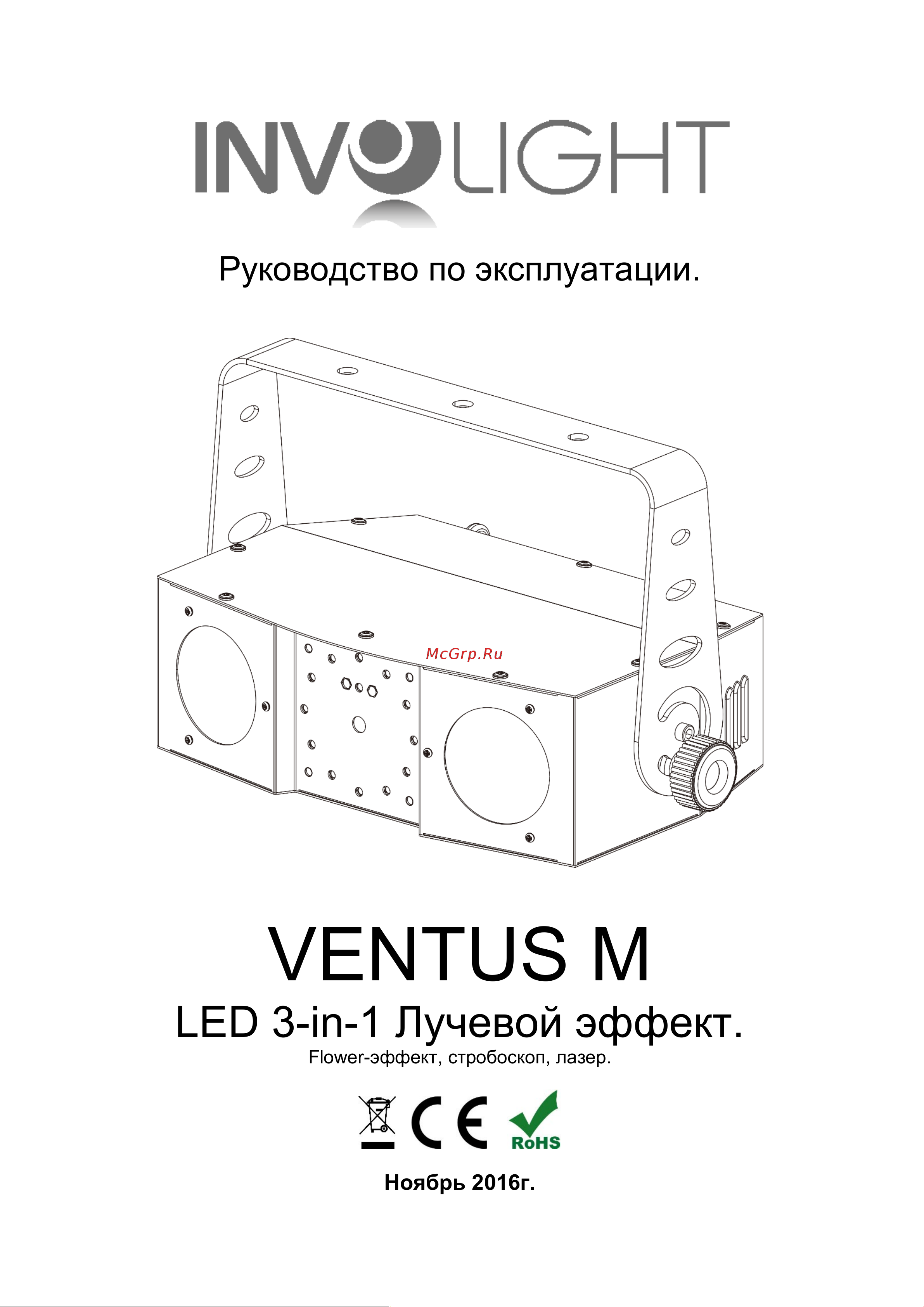 Involight Ventus M Руководство по эксплуатации онлайн