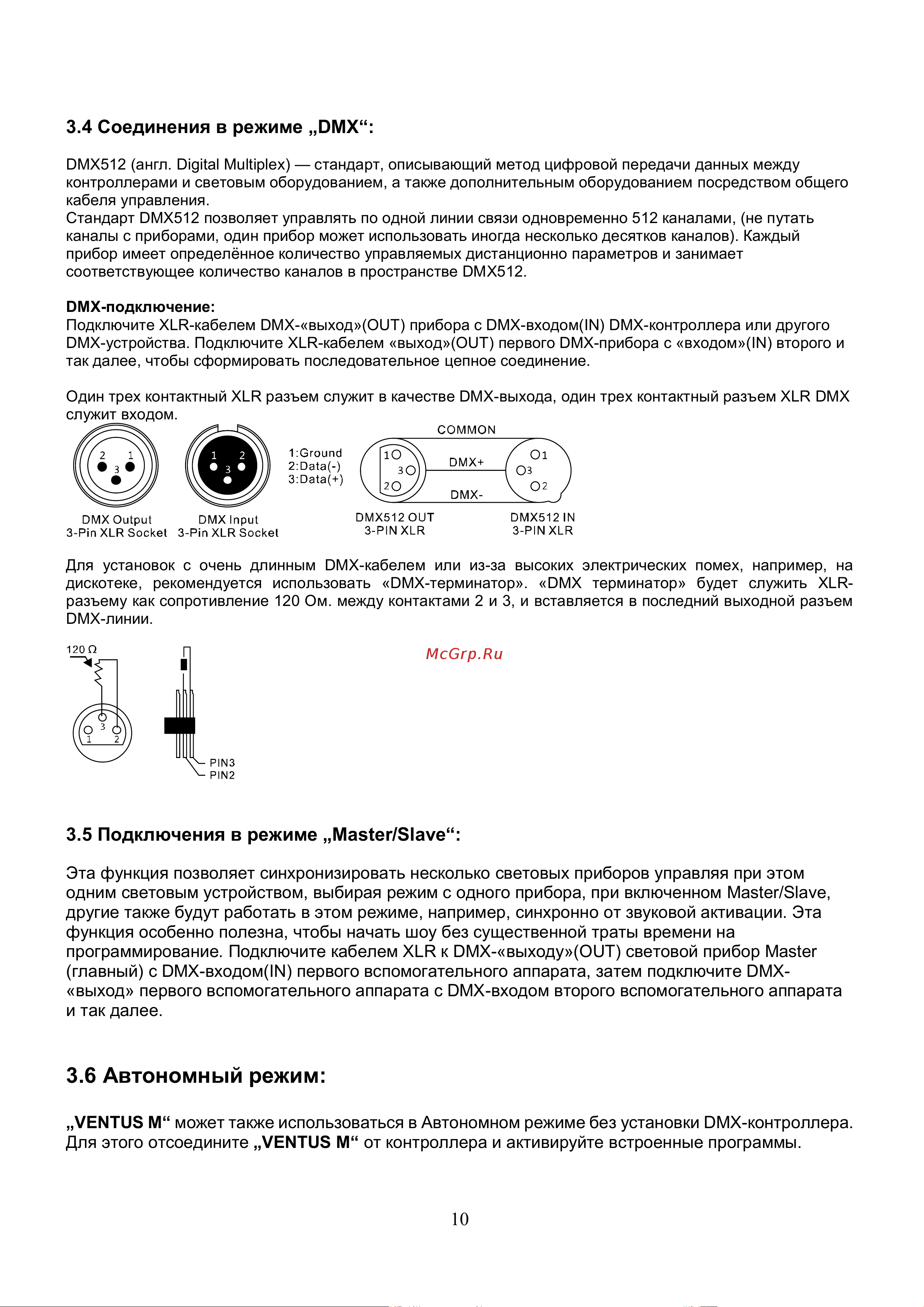 Involight Ventus M [11/16] Автономный режим