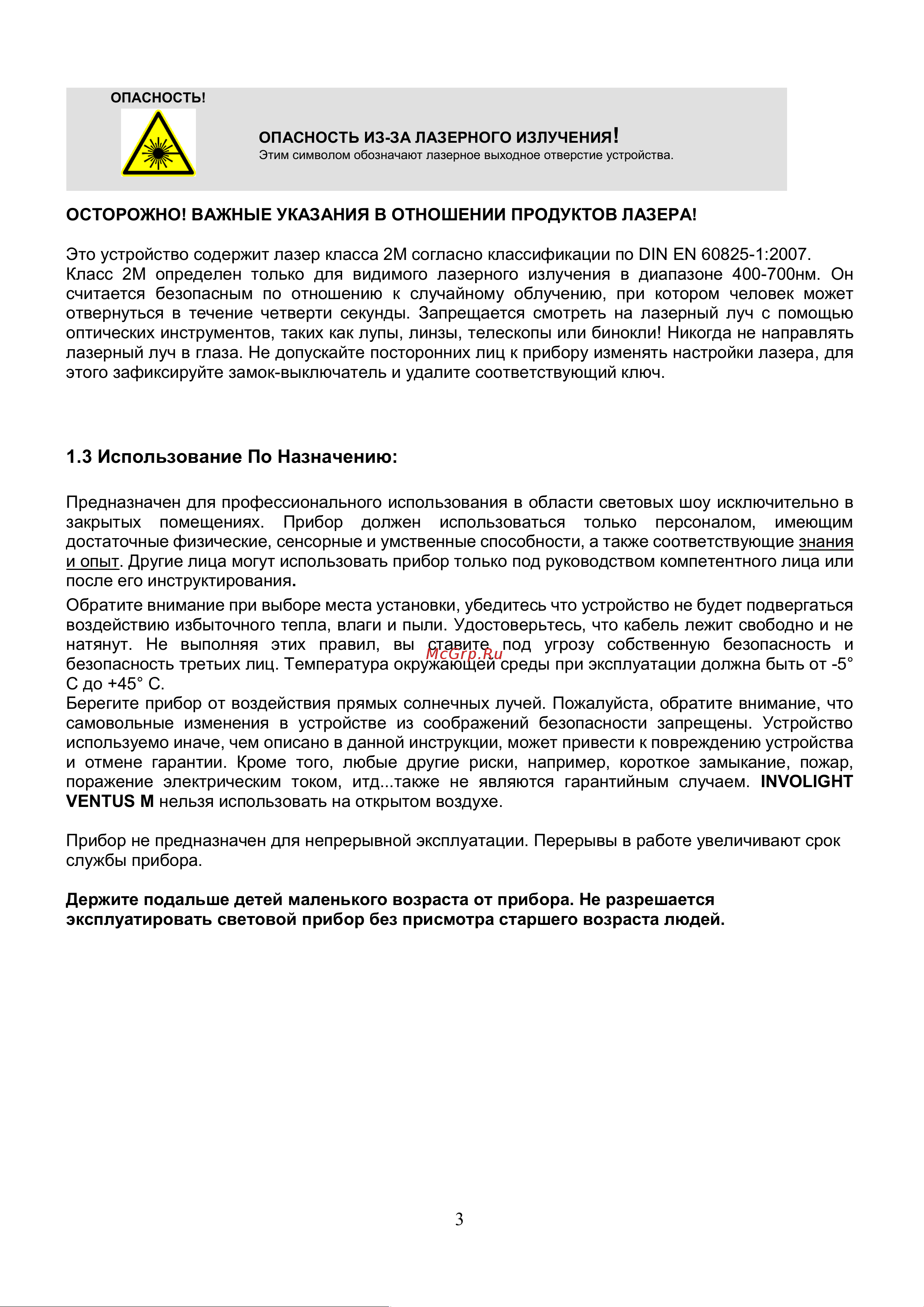 Involight Ventus M [4/16] Использование по назначению