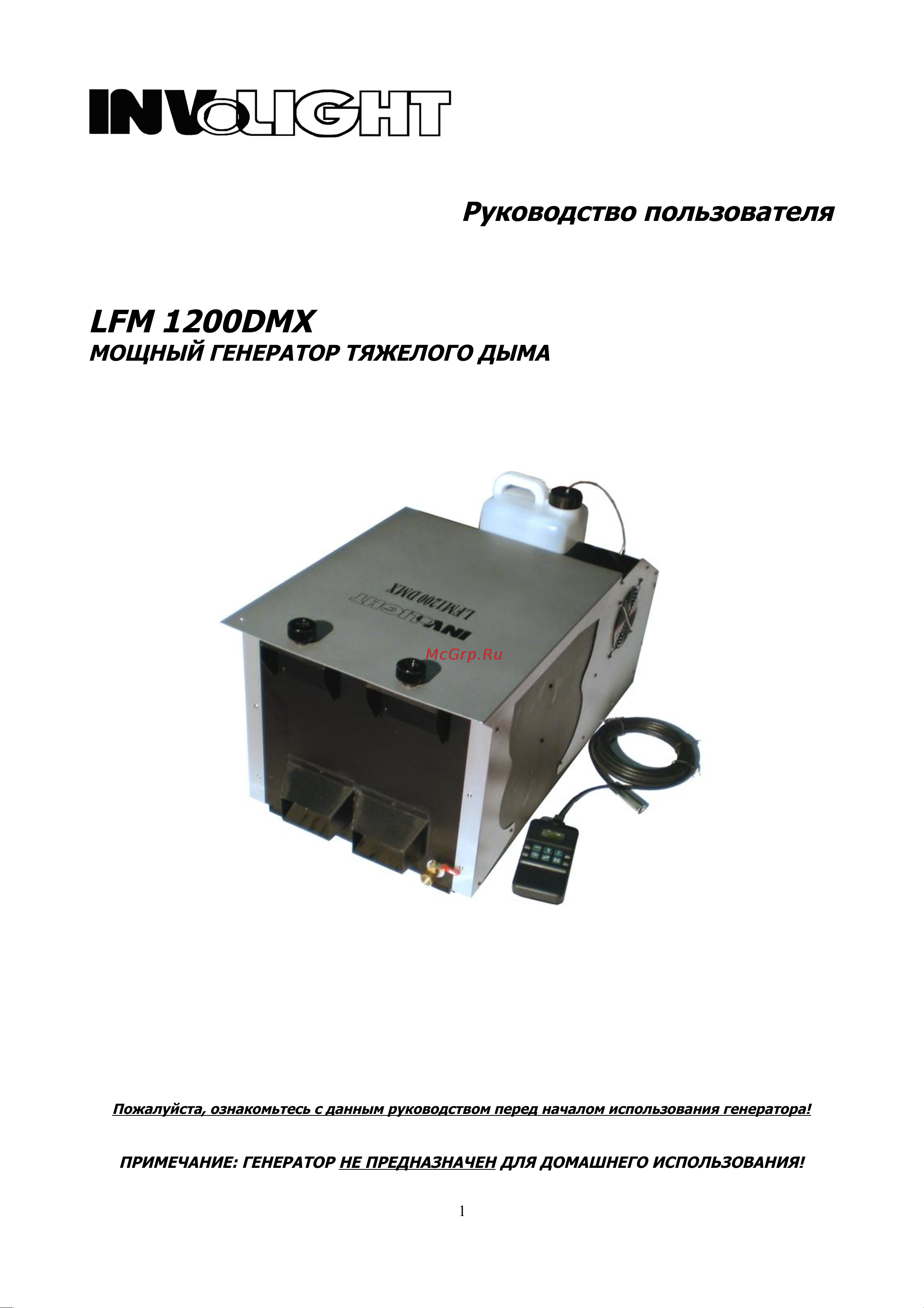 Involight LFM1200 Руководство по эксплуатации онлайн
