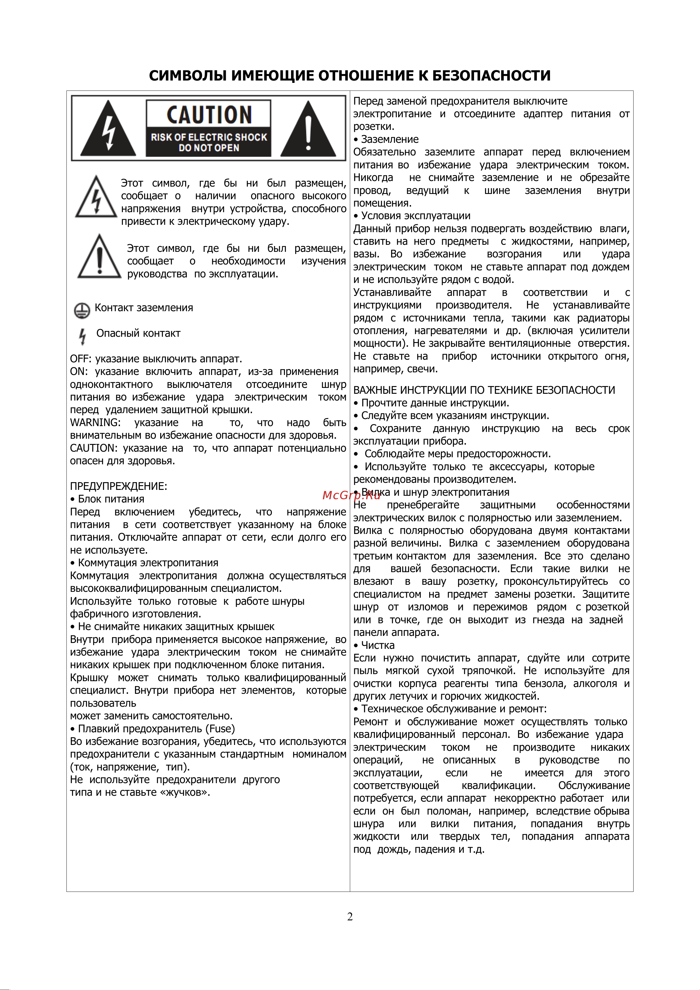 Involight LFM1200 [2/5] Символы имеющие отношение к безопасности