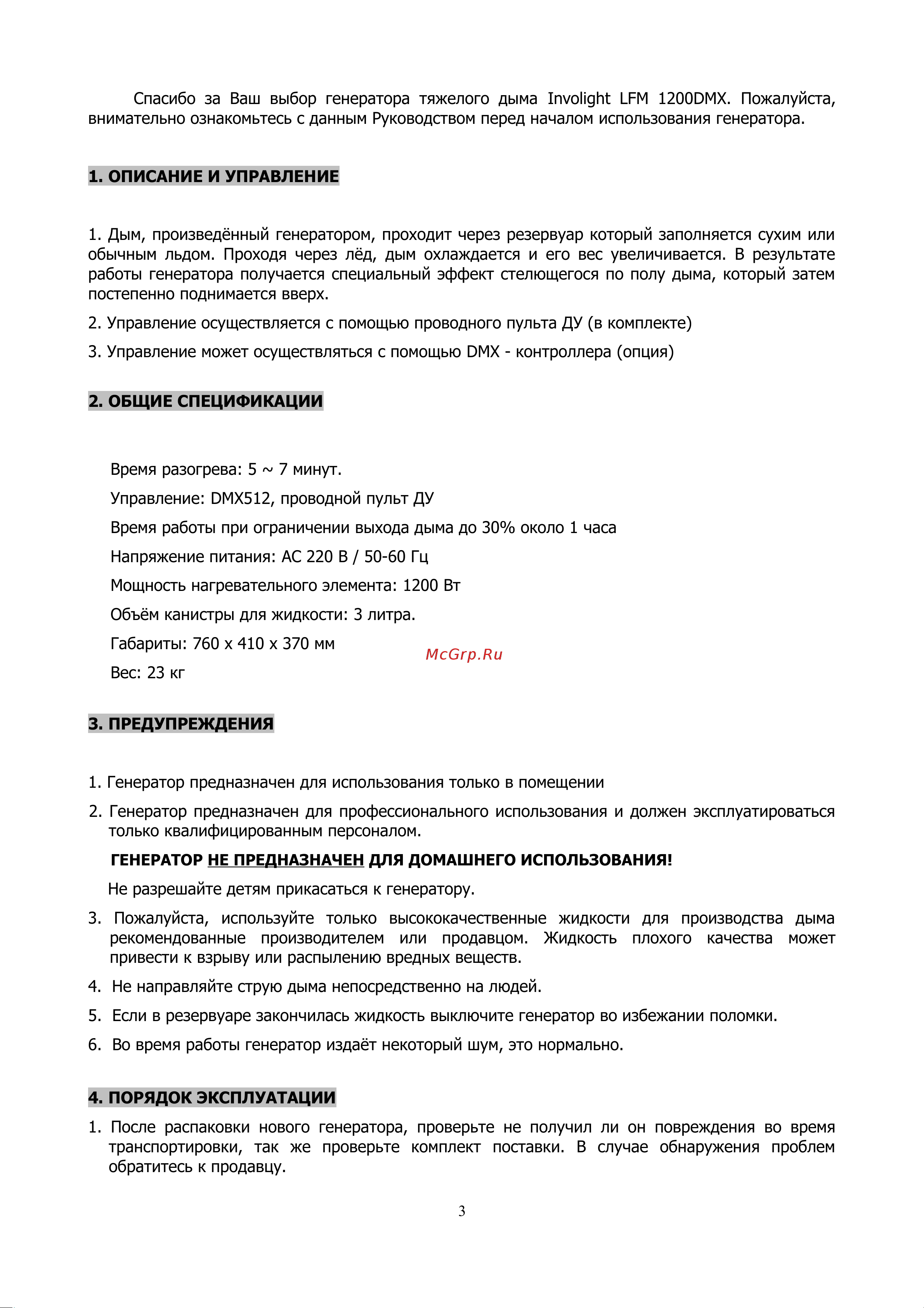 Involight LFM1200 Руководство по эксплуатации онлайн [3/5] 758800