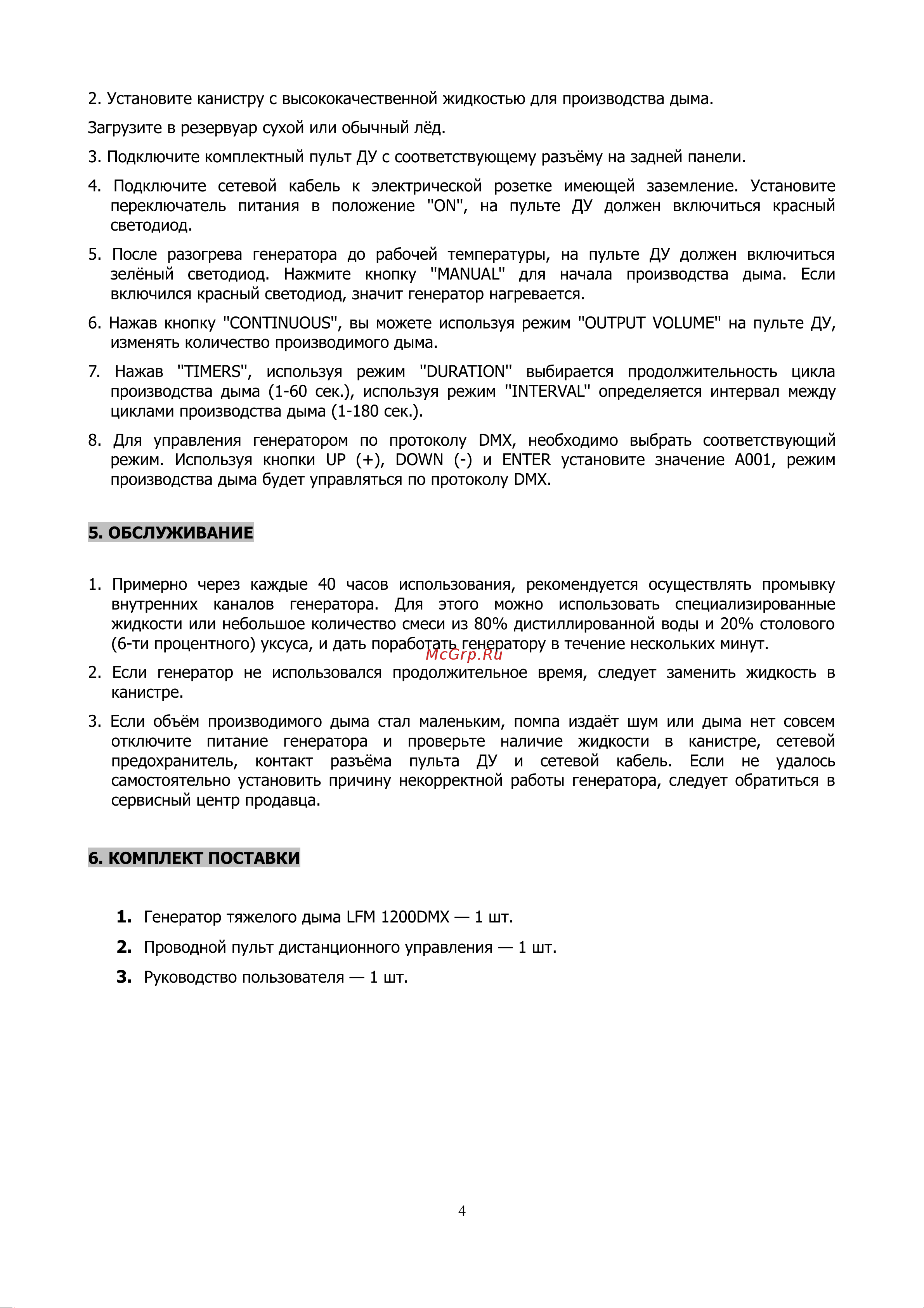 Involight LFM1200 Руководство по эксплуатации онлайн [4/5] 758800